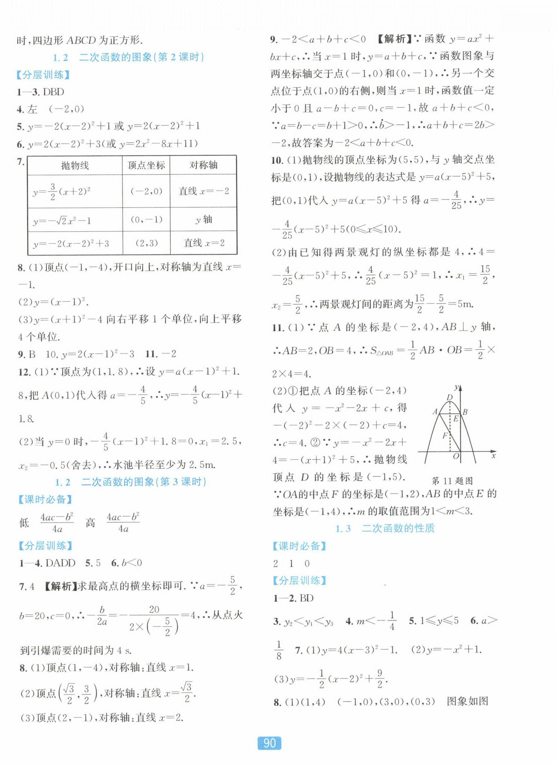 2024年精准学与练九年级数学全一册浙教版 第2页