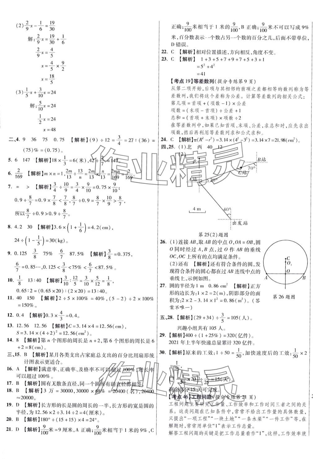2024年小学毕业升学真题详解九年级数学&nbsp;第5页