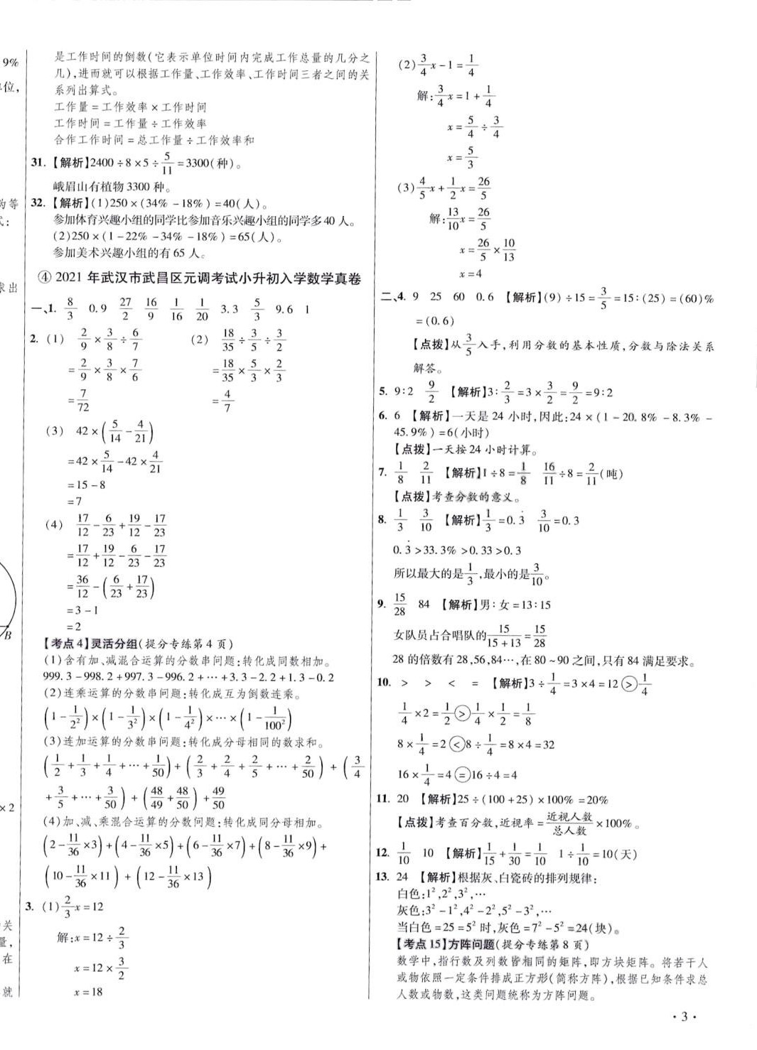 2024年小学毕业升学真题详解九年级数学&nbsp;第6页