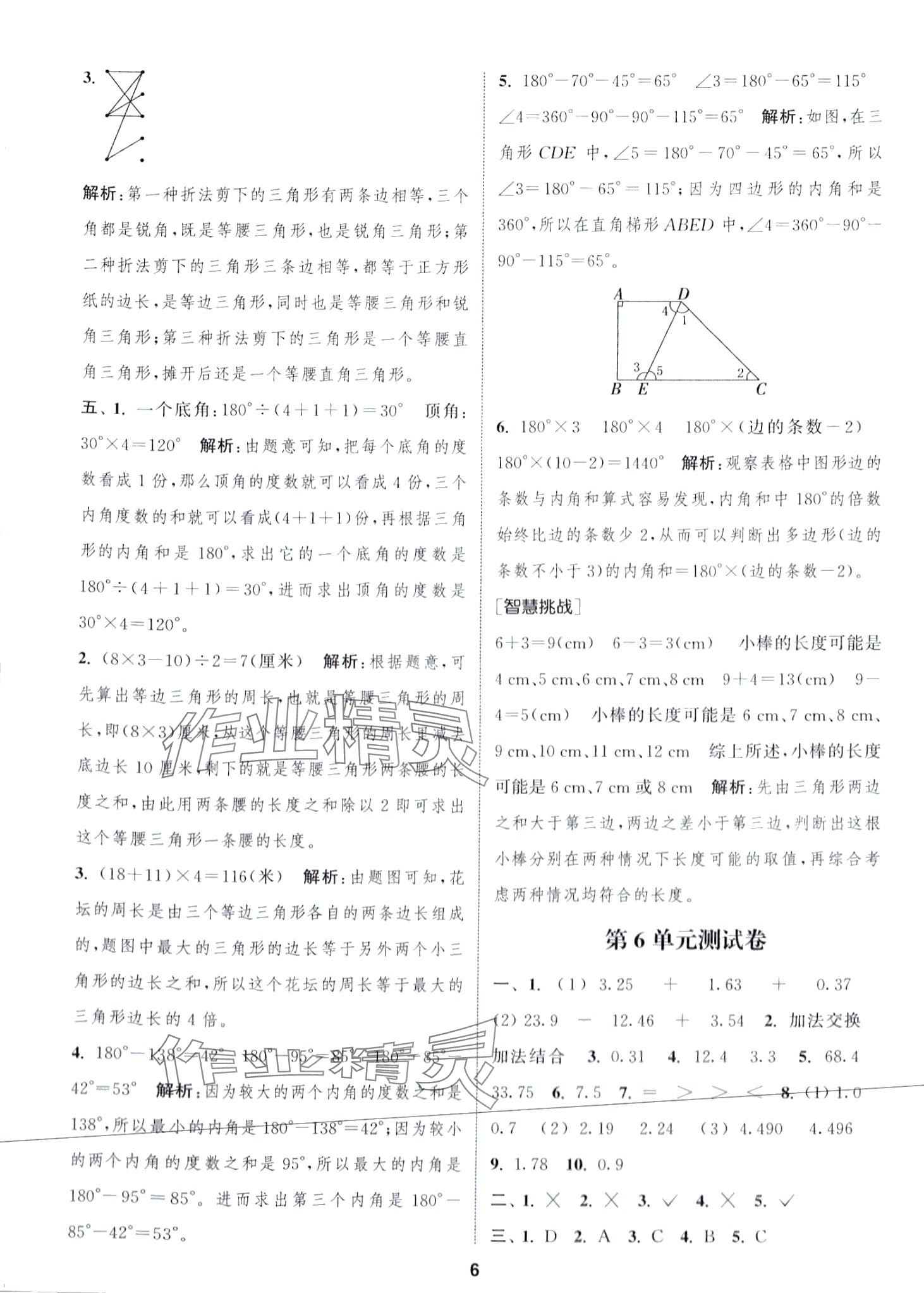 2024年通城學(xué)典卷典四年級數(shù)學(xué)下冊人教版 第6頁