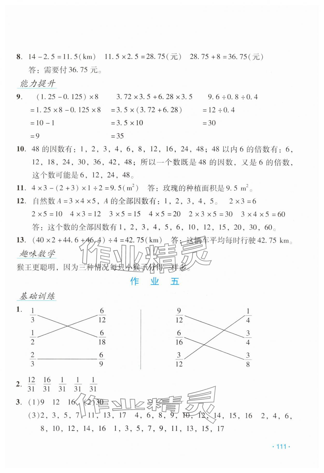 2024年假日數(shù)學(xué)寒假吉林出版集團股份有限公司五年級北師大版B版 第5頁