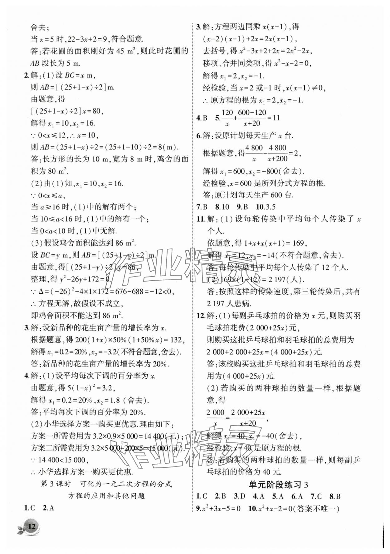 2025年創新課堂創新作業本八年級數學下冊滬科版 第12頁