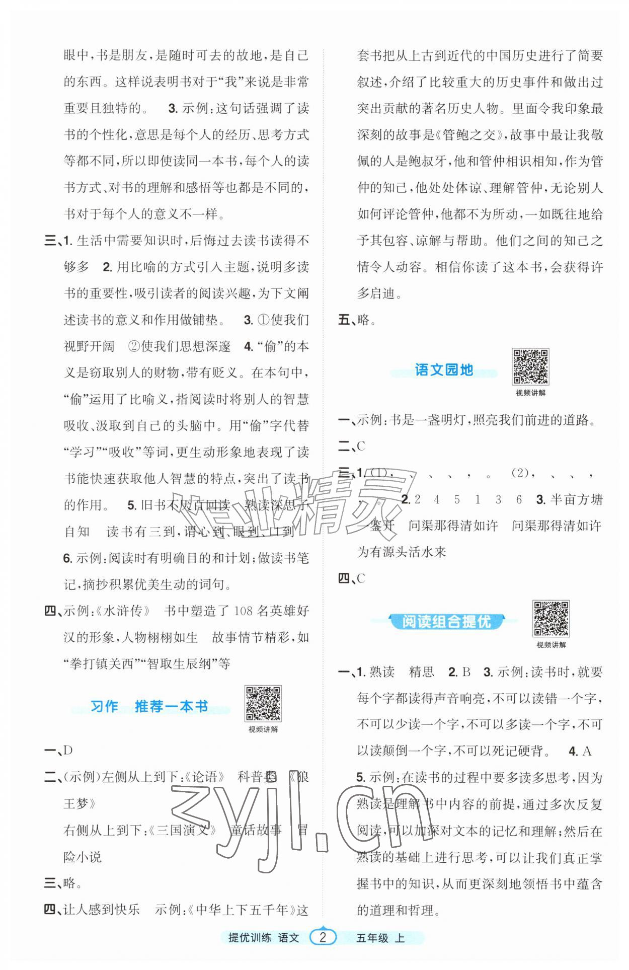 2026年阳光同学提优训练五年级语文上册人教版&nbsp;第2页