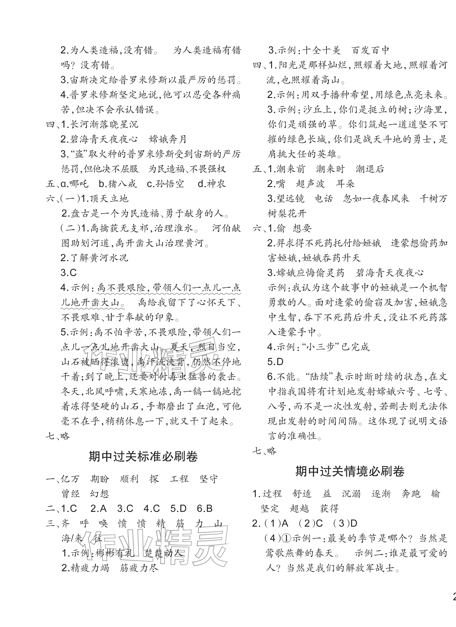 2025年滿分必刷新卷四年級(jí)語(yǔ)文上冊(cè)人教版&nbsp;參考答案第3頁(yè)