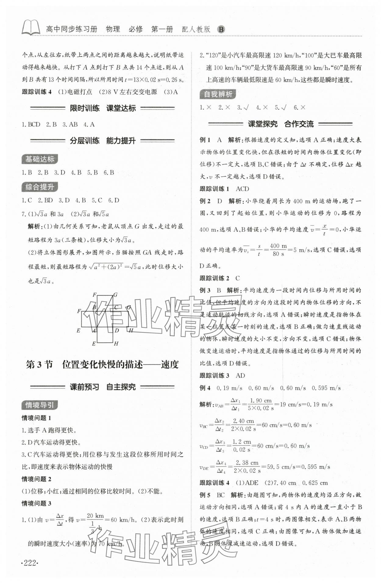 2025年同步练习册大象出版社高中物理必修第一册人教版B版 第2页