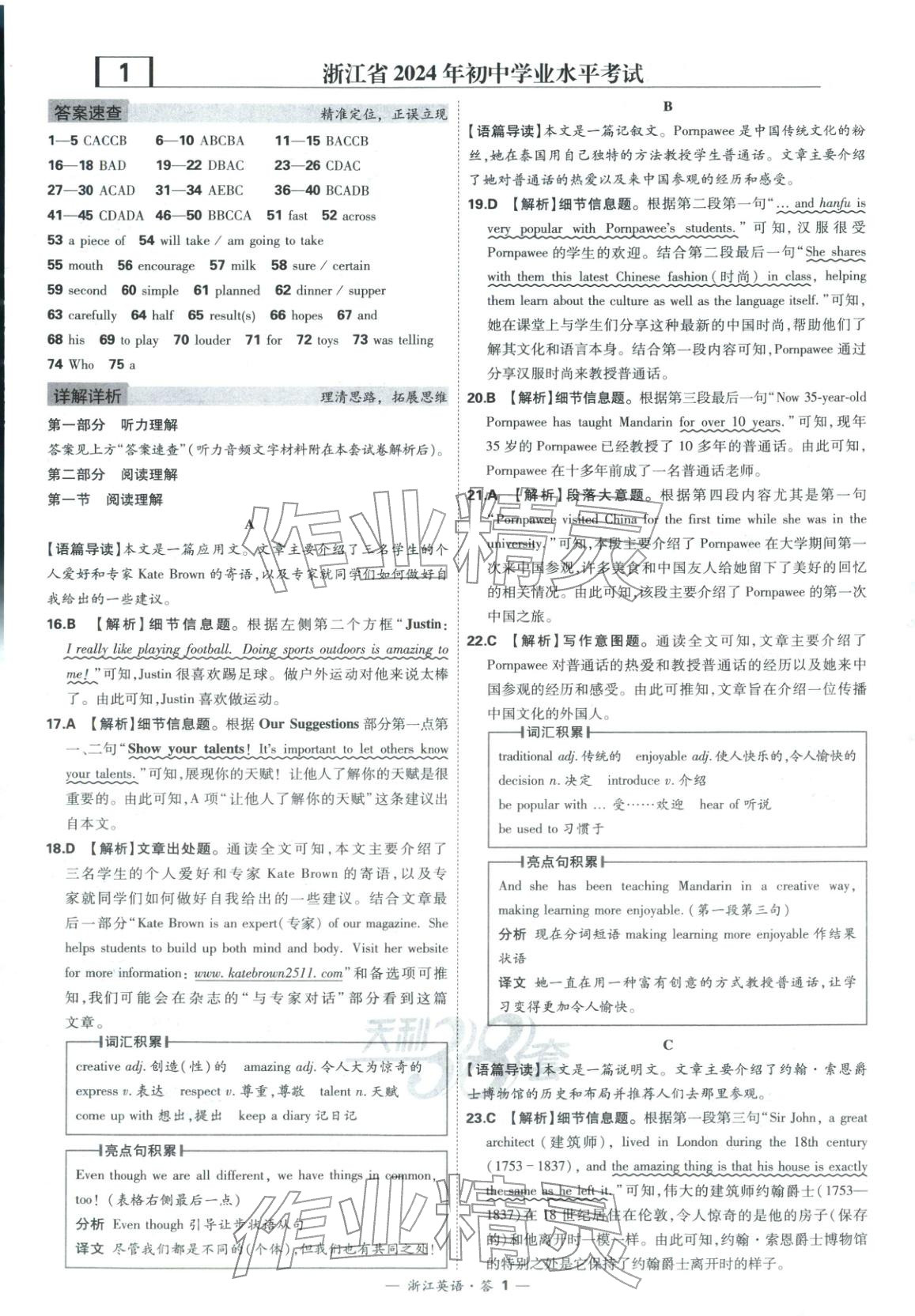 2026年天利38套中考試題精粹英語浙江專版&nbsp;第1頁