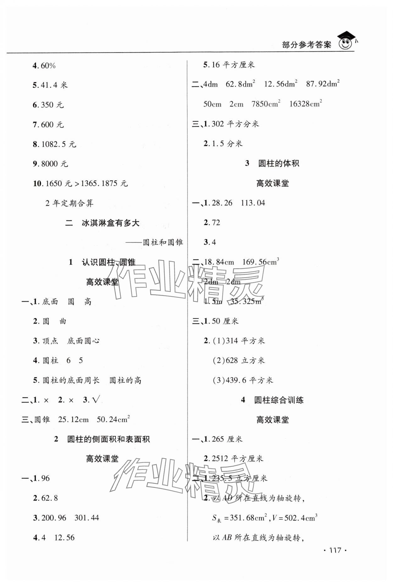 2024年同步練習(xí)冊(cè)天天練六年級(jí)數(shù)學(xué)下冊(cè)青島版 第3頁(yè)