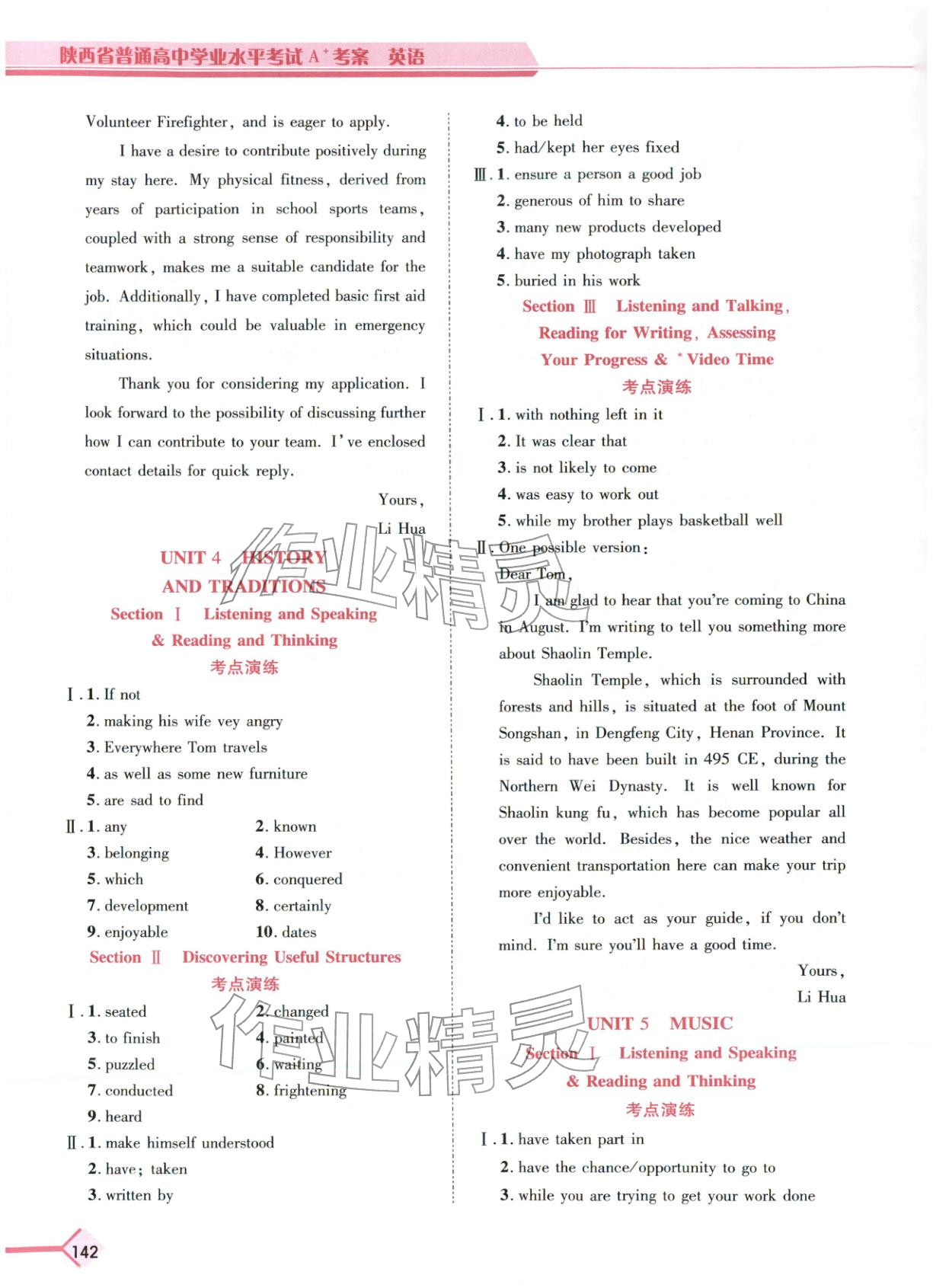 2026年普通高中学业水平考试A+考案英语陕西专版&nbsp;第8页