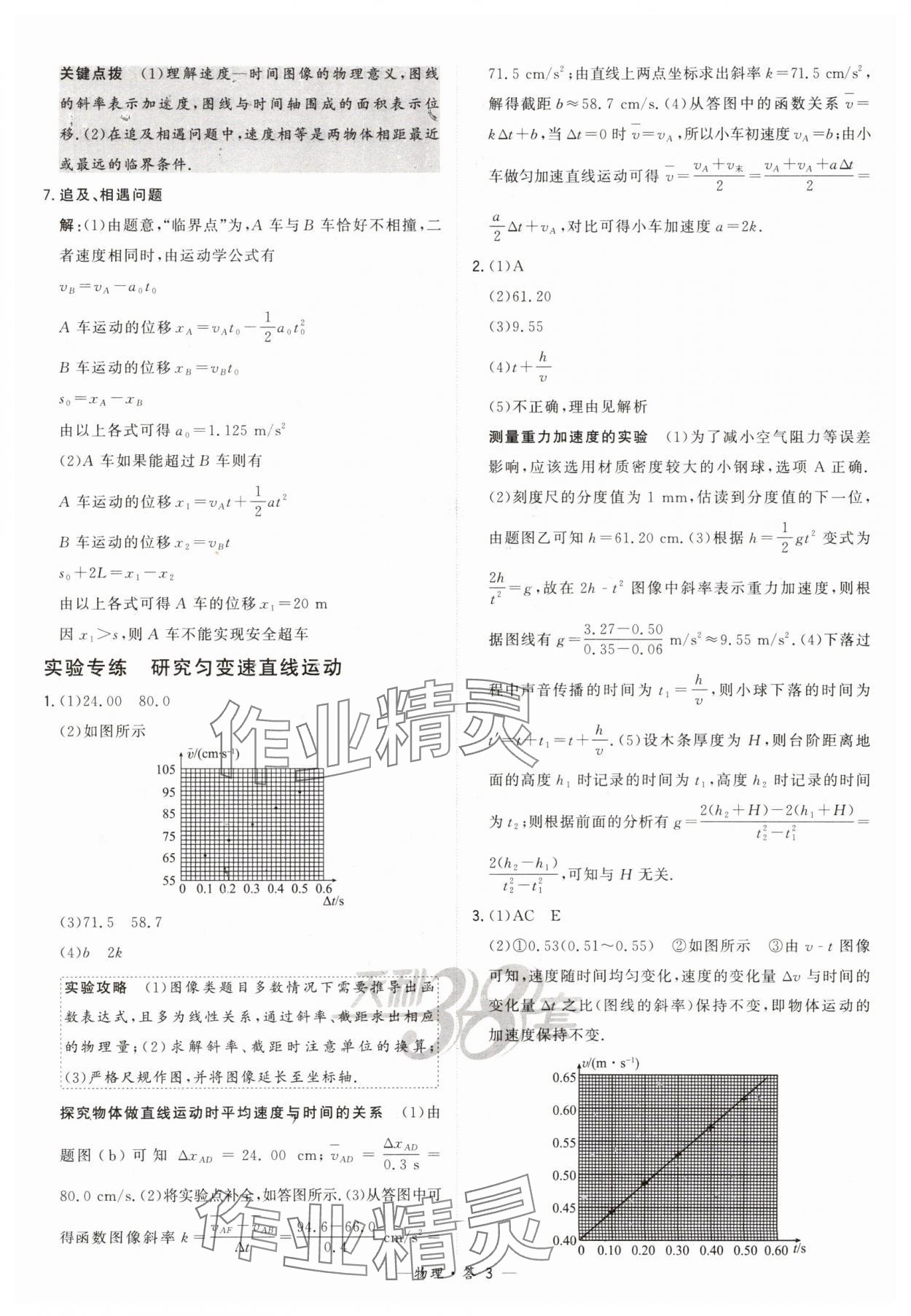 2025年天利38套?？蓟A題高中物理 第3頁