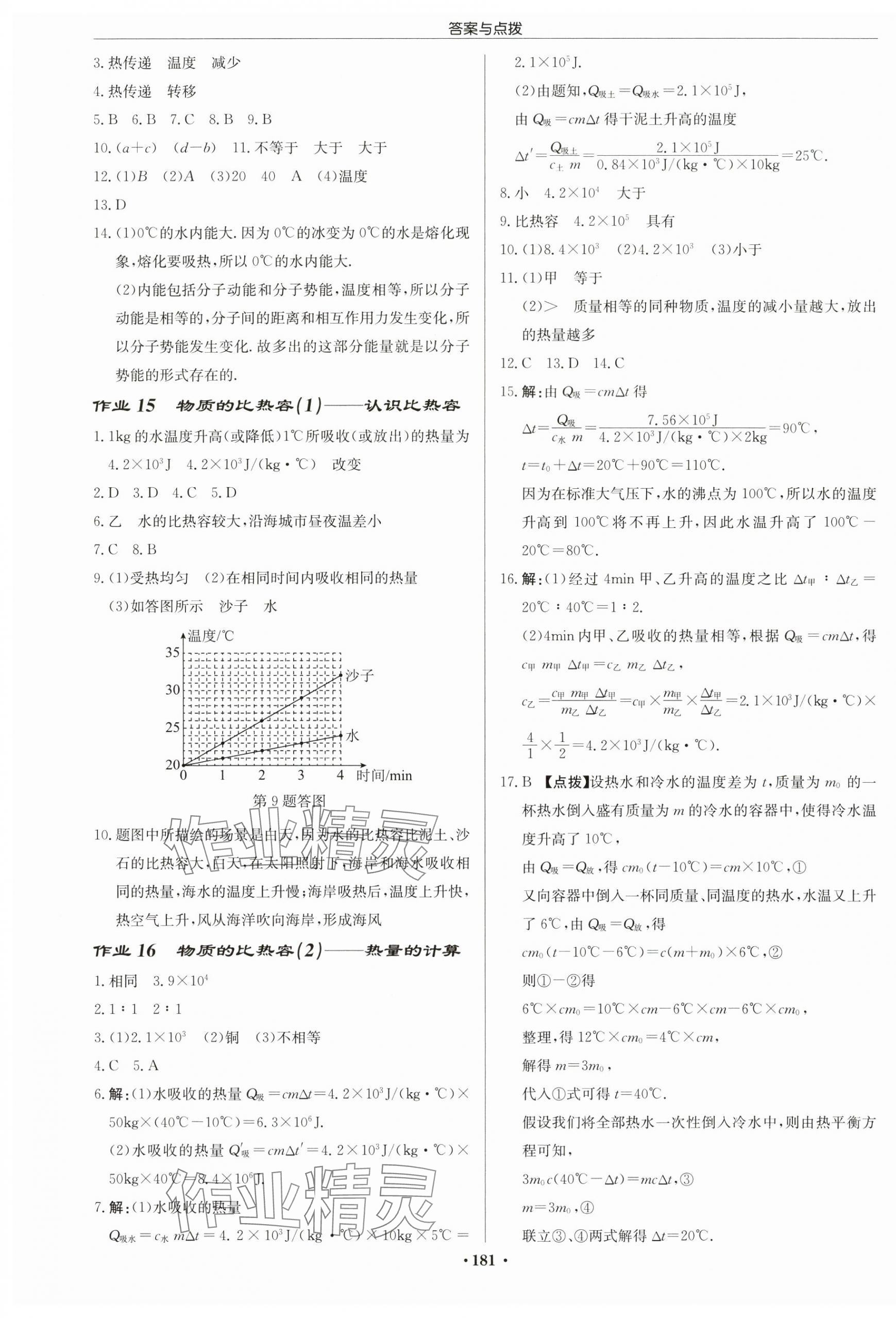 2025年啟東中學(xué)作業(yè)本九年級(jí)物理上冊(cè)蘇科版徐州專(zhuān)版 第7頁(yè)