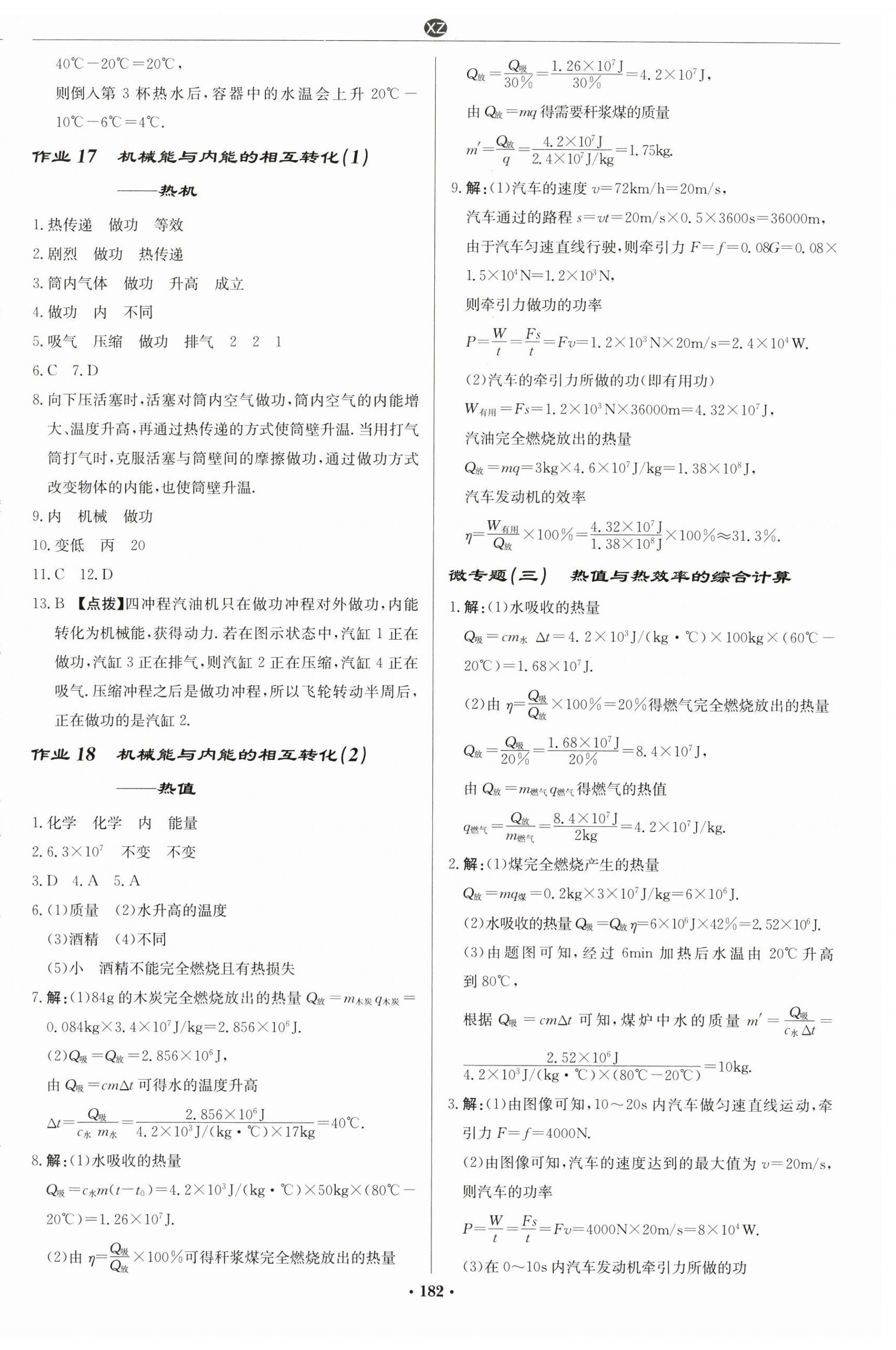2025年啟東中學(xué)作業(yè)本九年級(jí)物理上冊蘇科版徐州專版 第8頁