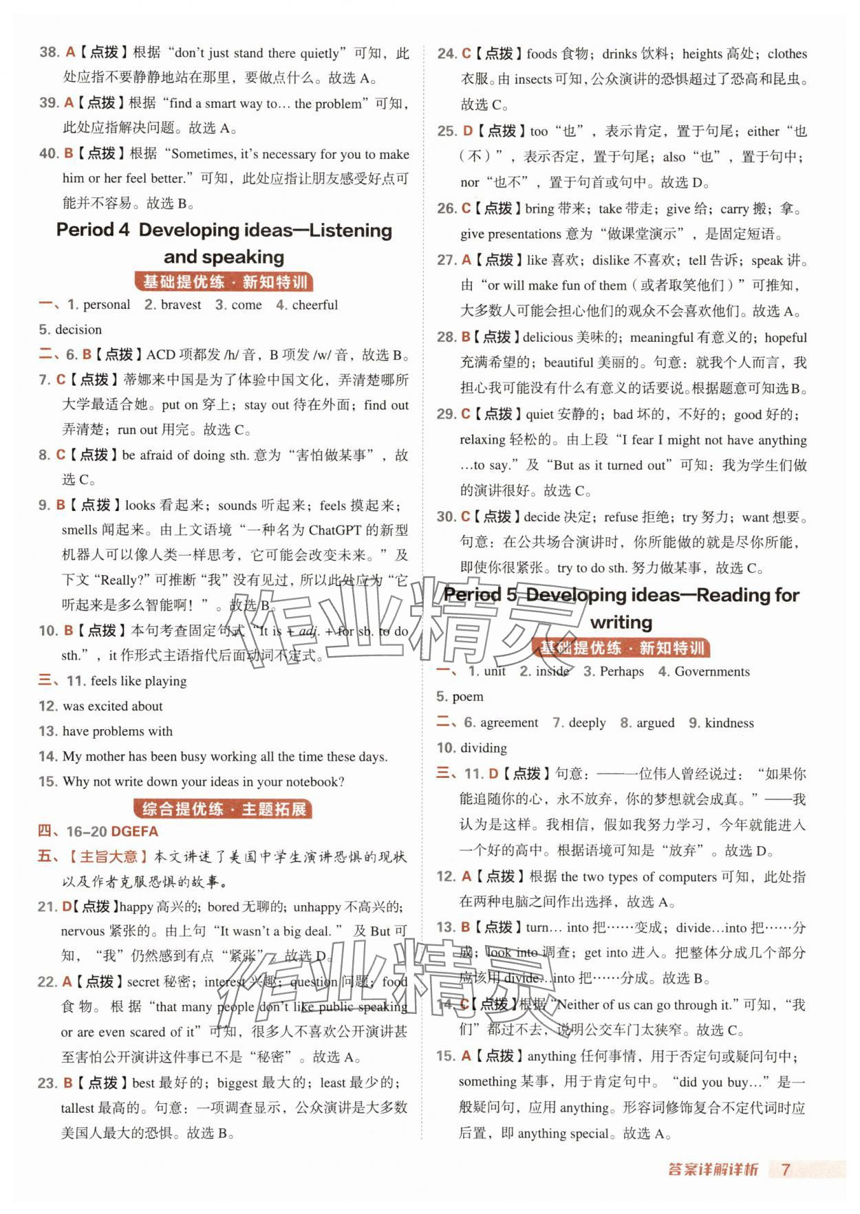2025年綜合應(yīng)用創(chuàng)新題典中點(diǎn)八年級英語上冊外研版安徽專版 第7頁