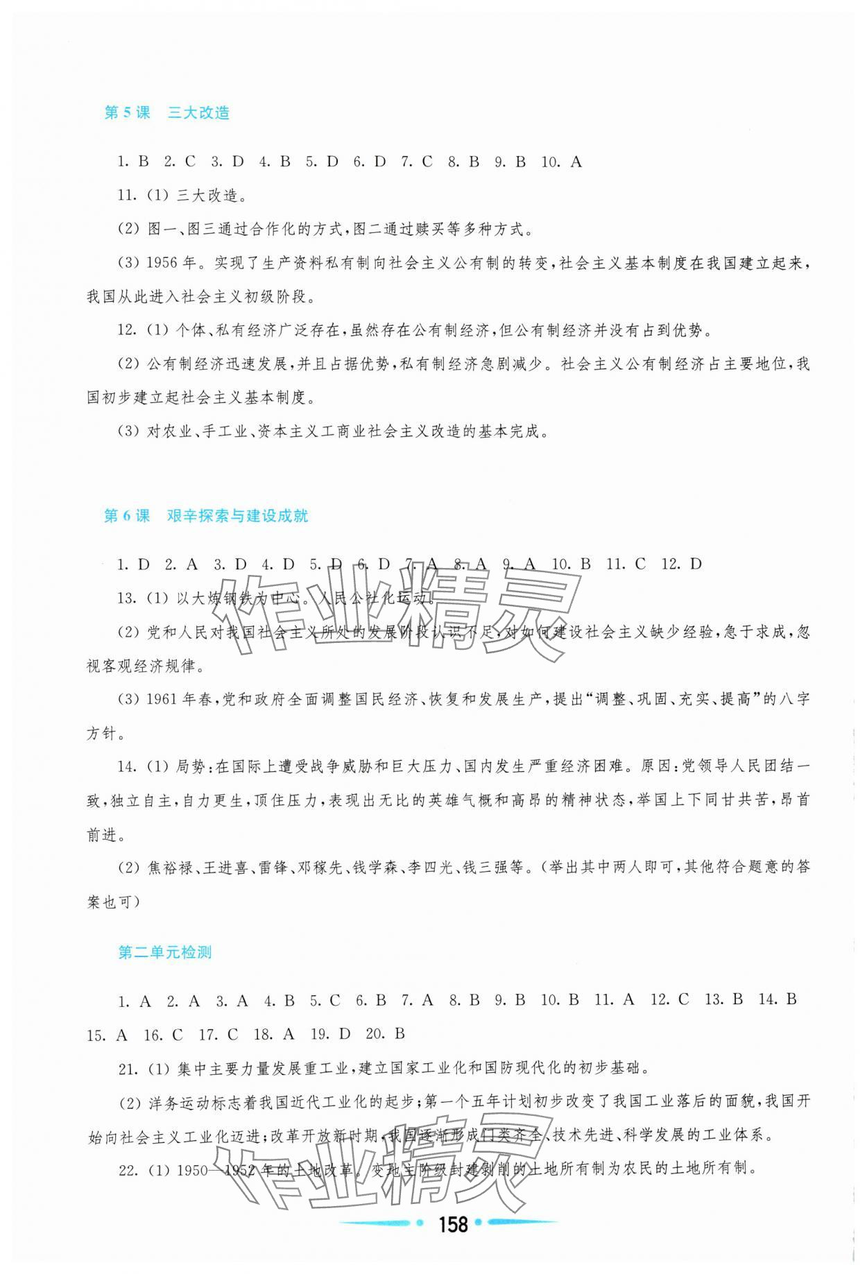 2025年新課程學(xué)習(xí)指導(dǎo)八年級(jí)歷史下冊(cè)人教版 第4頁(yè)