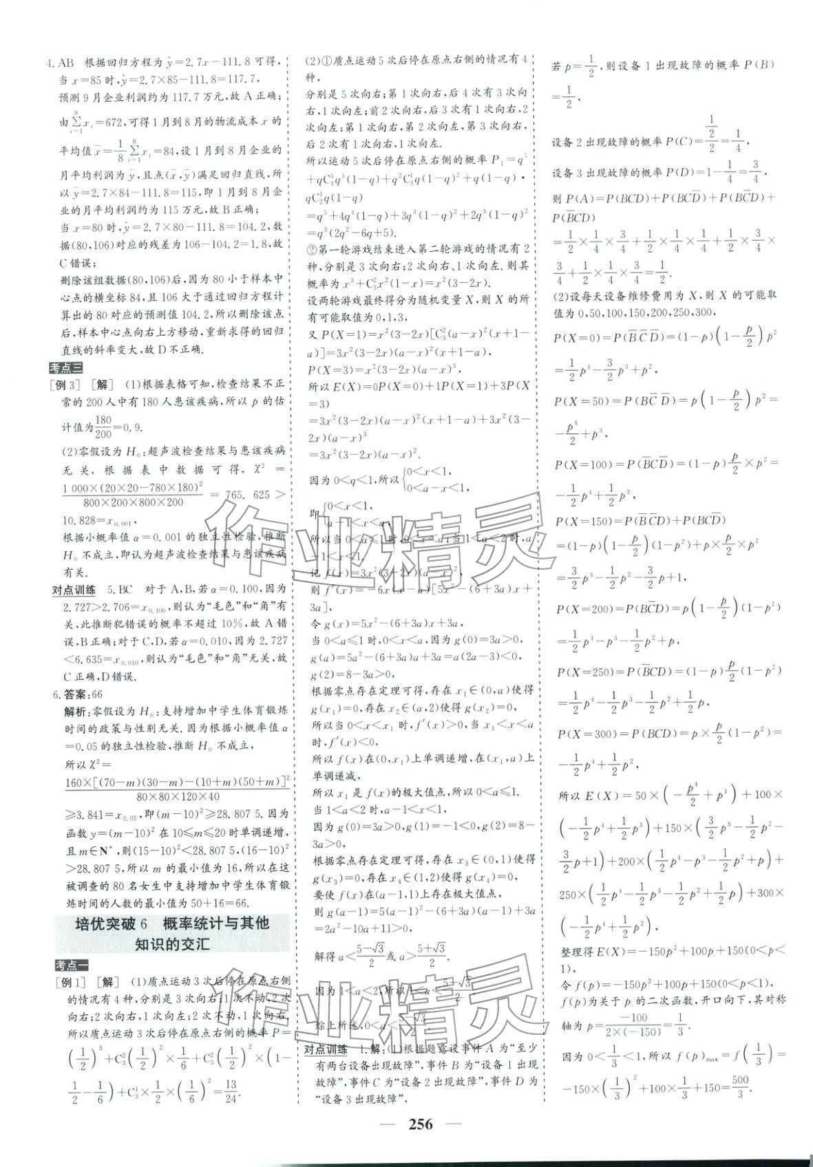 2026年優化探究高考專題復習數學&nbsp;參考答案第30頁