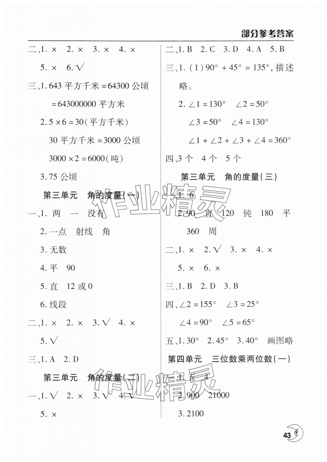 2025年寒假作业天天练文心出版社四年级数学人教版 参考答案第2页