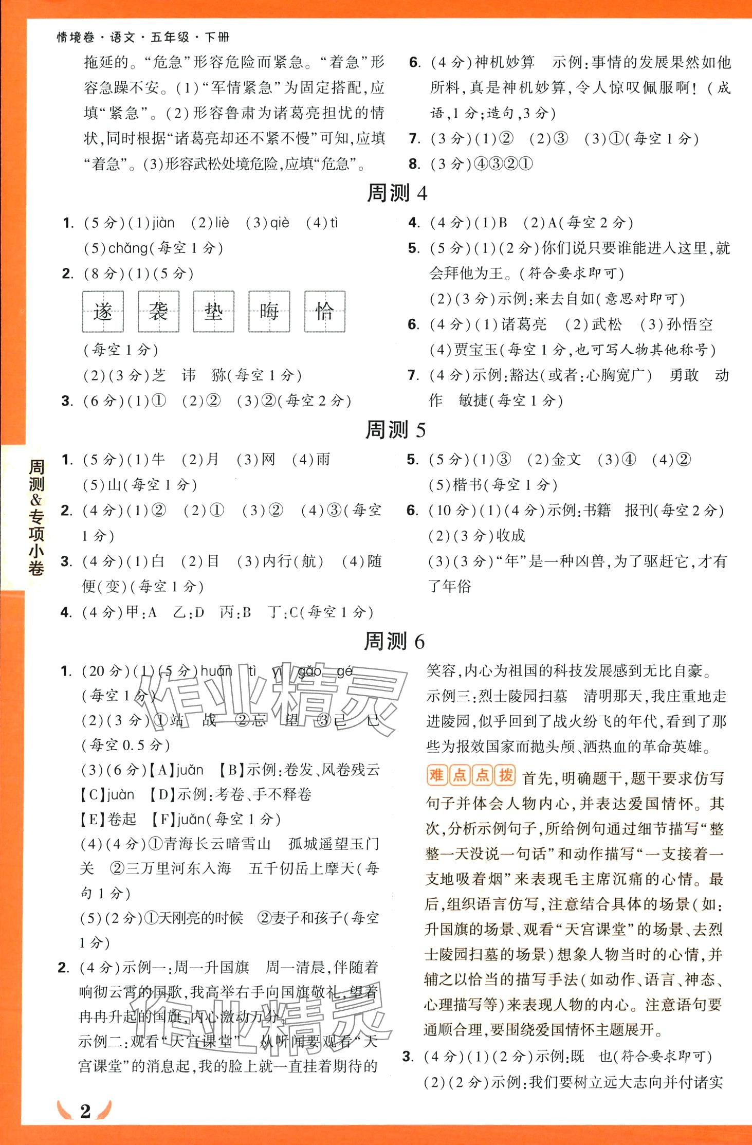 2024年小白鷗情境卷五年級語文下冊人教版 第2頁