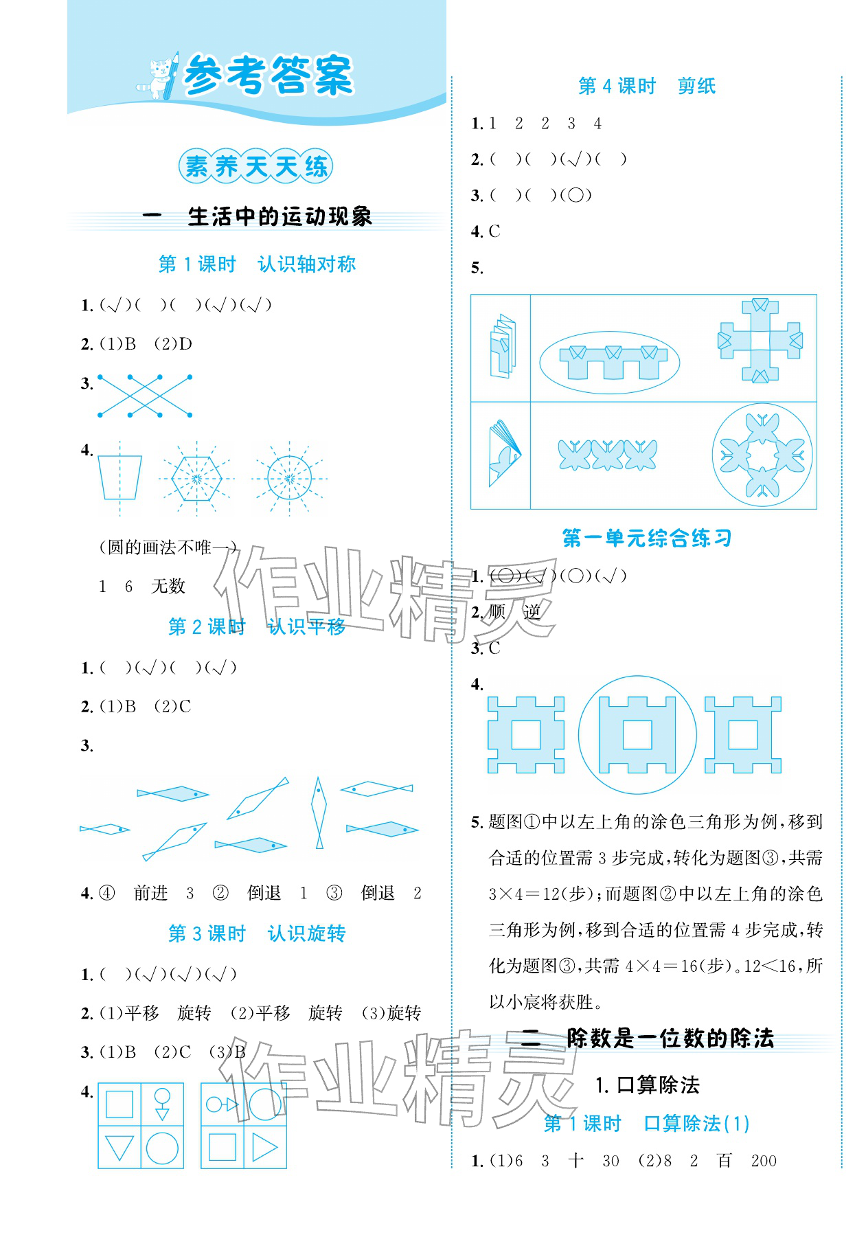 2026年奔跑吧素养天天练三年级数学下册人教版&nbsp;第1页