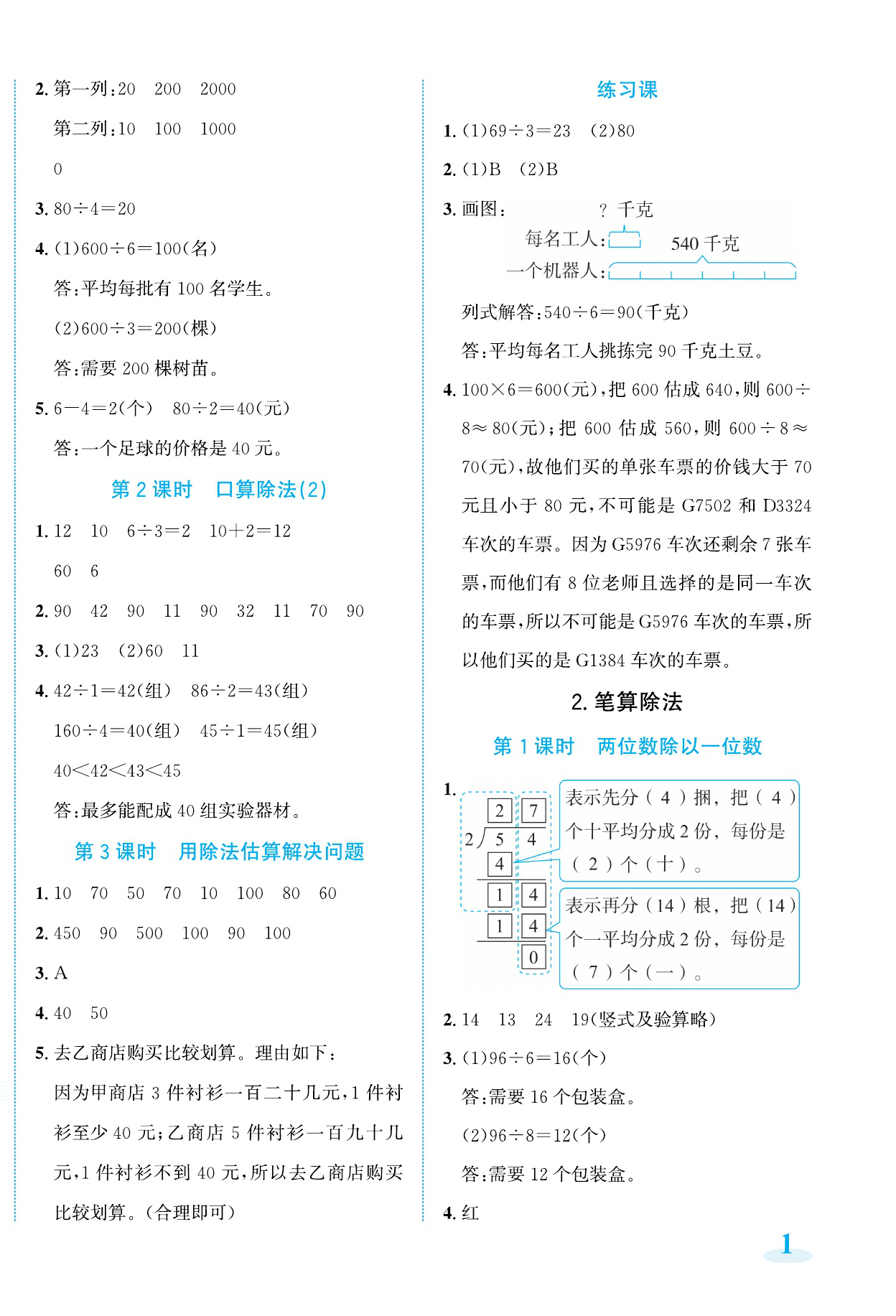 2026年奔跑吧素养天天练三年级数学下册人教版&nbsp;第2页