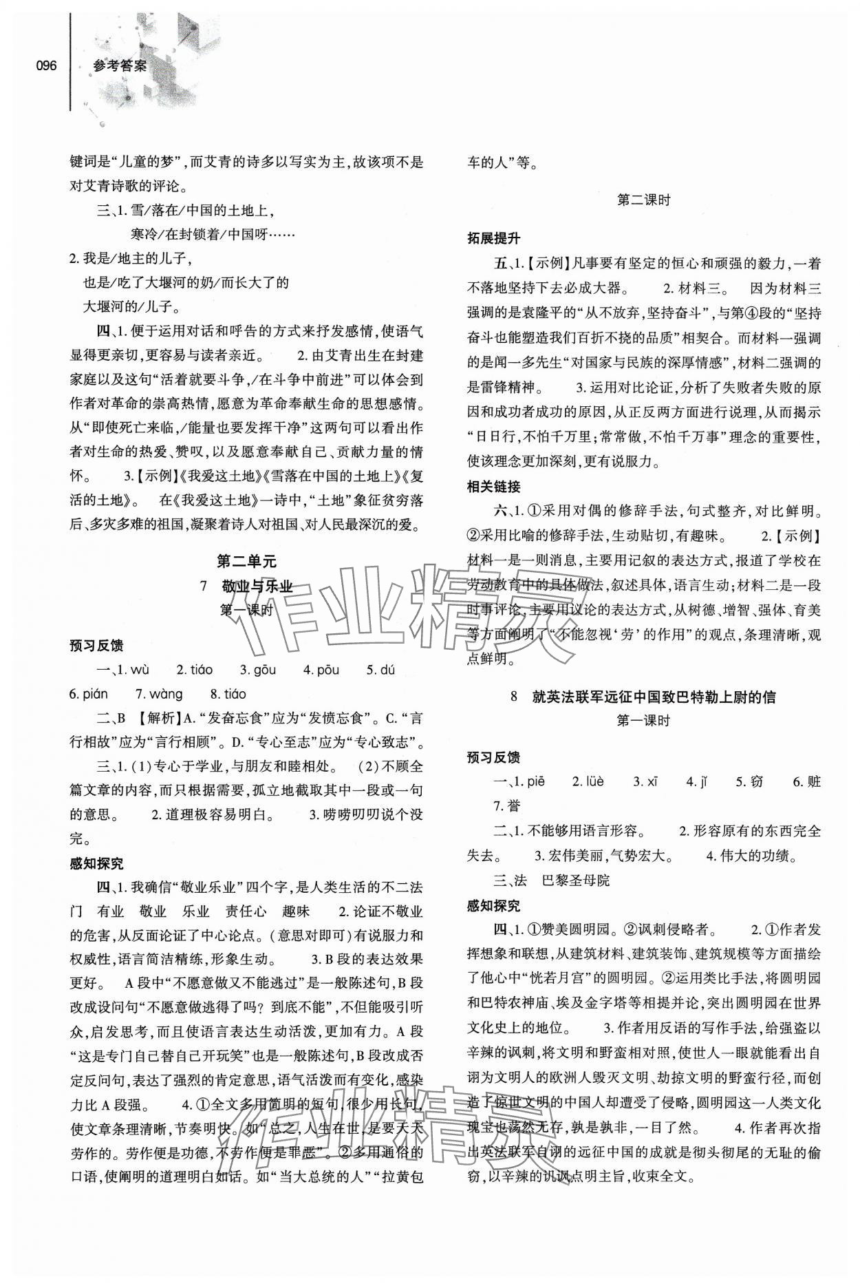 2023年初中同步練習(xí)冊九年級語文上冊人教版大象出版社 第4頁