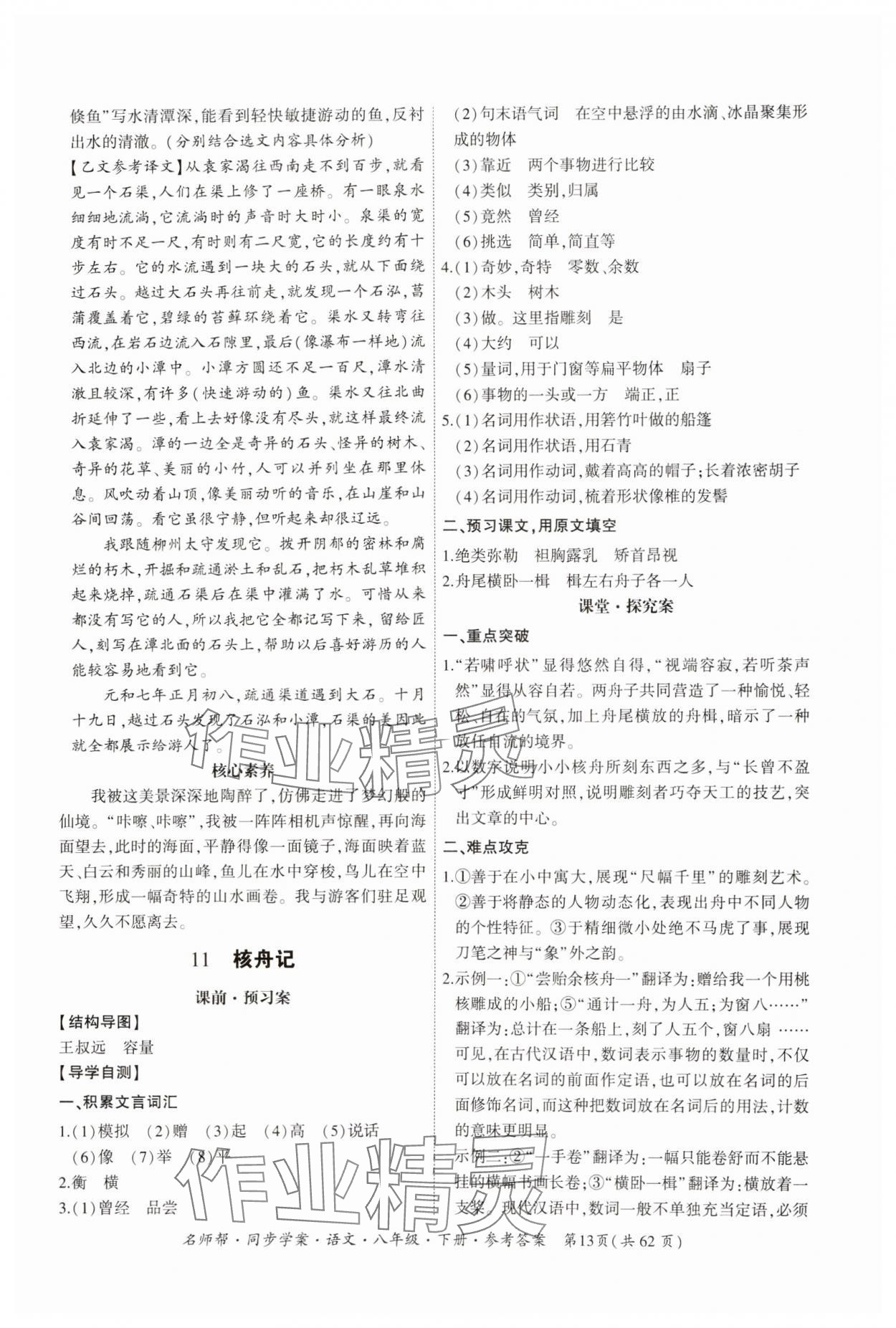 2025年名師幫同步學(xué)案八年級(jí)語(yǔ)文下冊(cè)人教版 第13頁(yè)