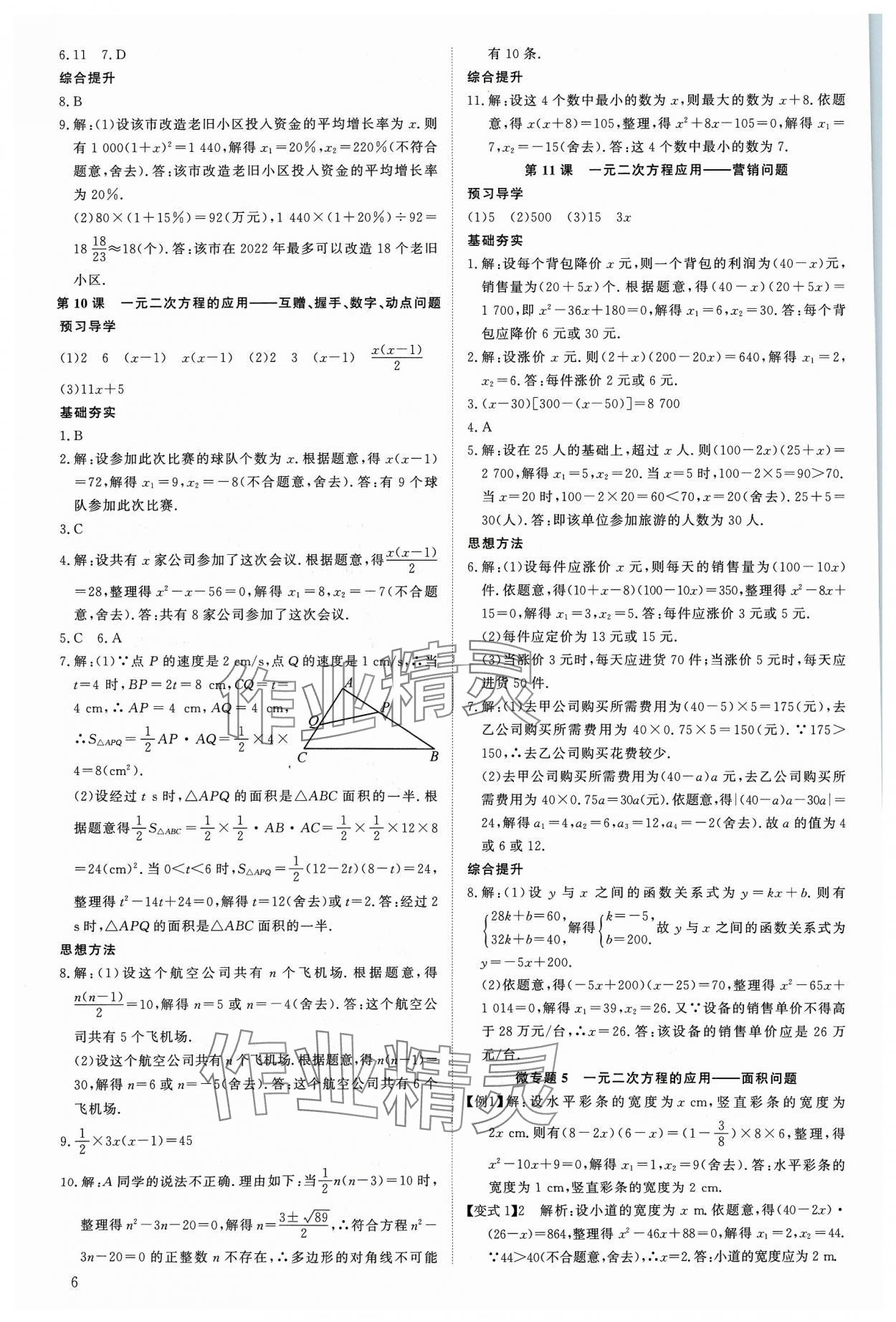 2023年優(yōu)生ABC九年級數(shù)學(xué)上冊人教版 第6頁