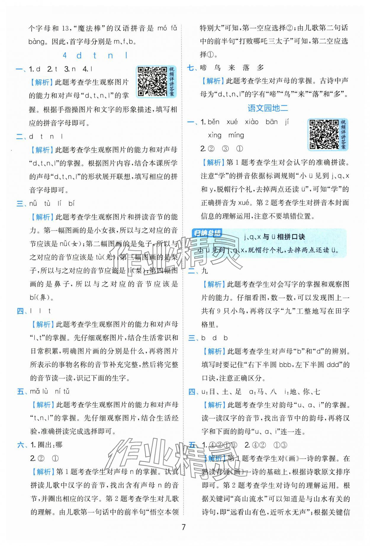 2025年實驗班提優(yōu)訓練一年級語文上冊人教版 第7頁
