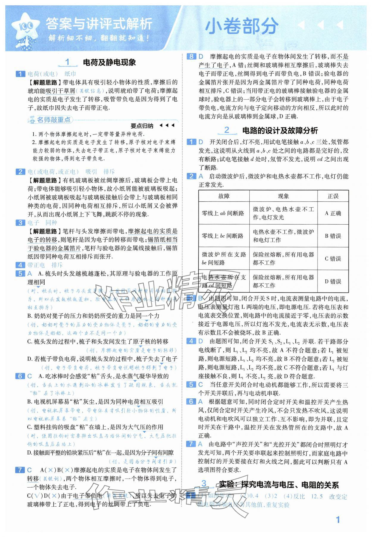 2024年金考卷中考45套匯編物理河南專版紫色封面 參考答案第1頁