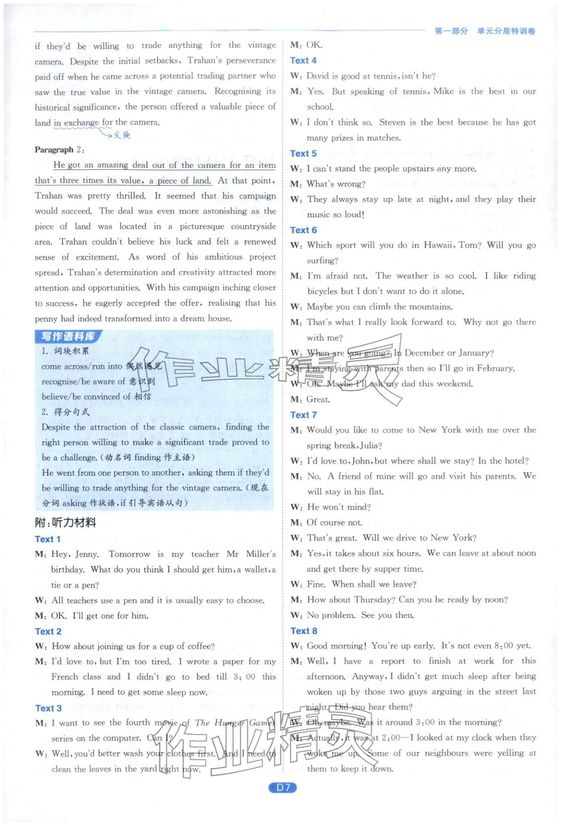 2026年實驗班全優(yōu)檢測卷高中英語選擇性必修第一冊人教版&nbsp;第7頁