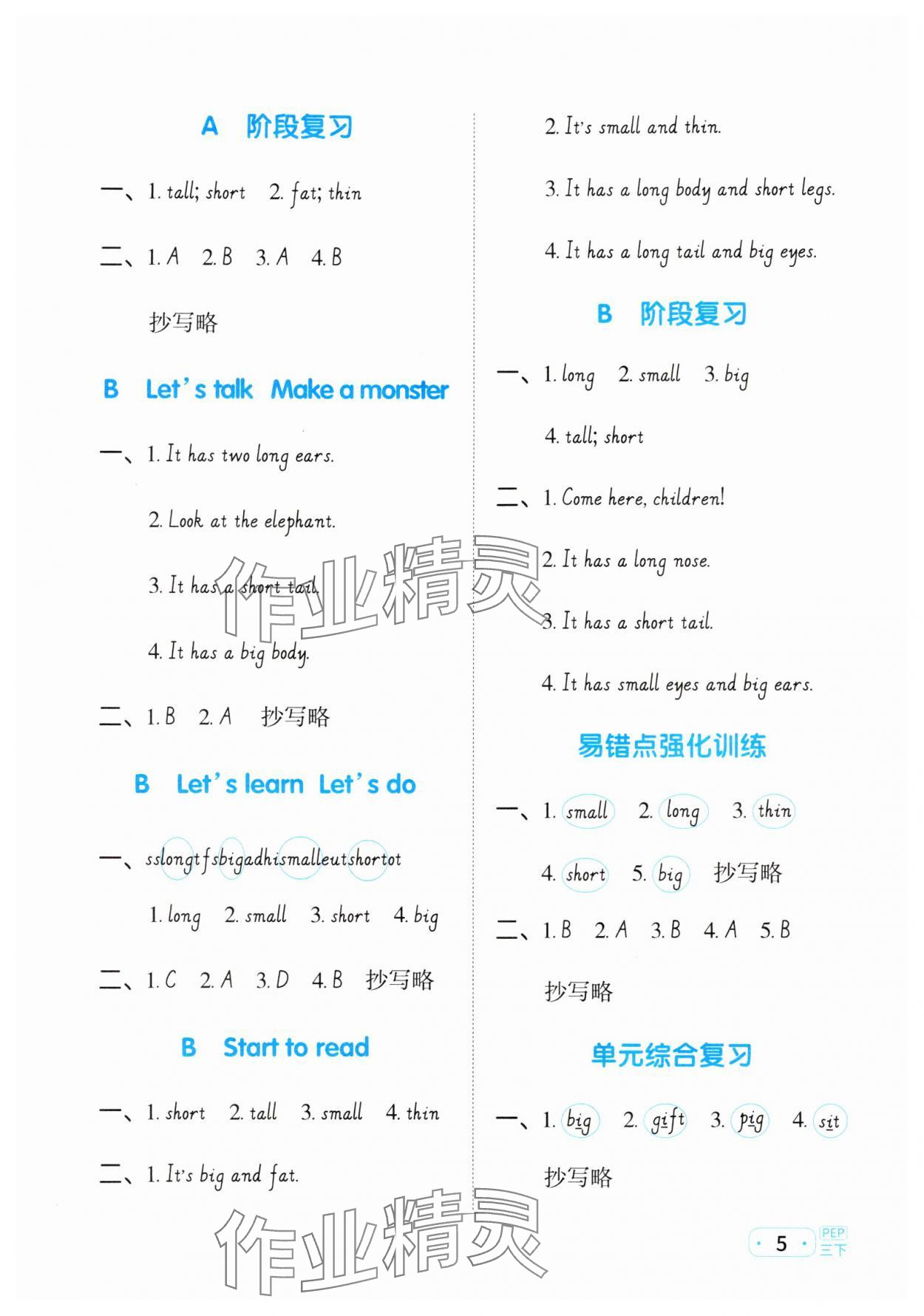 2024年陽光同學默寫小達人三年級英語下冊人教版 第5頁