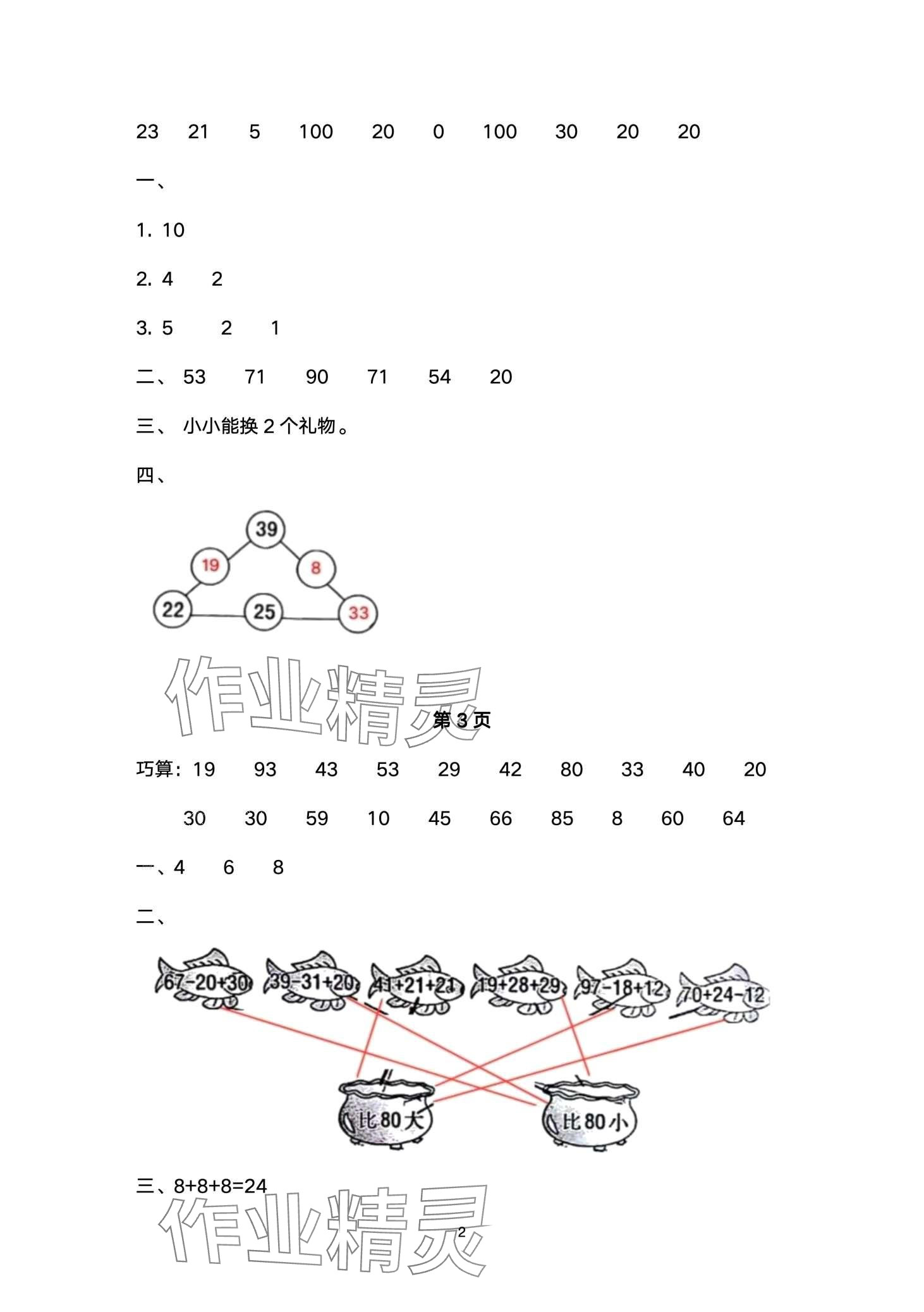 2024年快樂寒假甘肅文化出版社二年級數學北師大版 第2頁