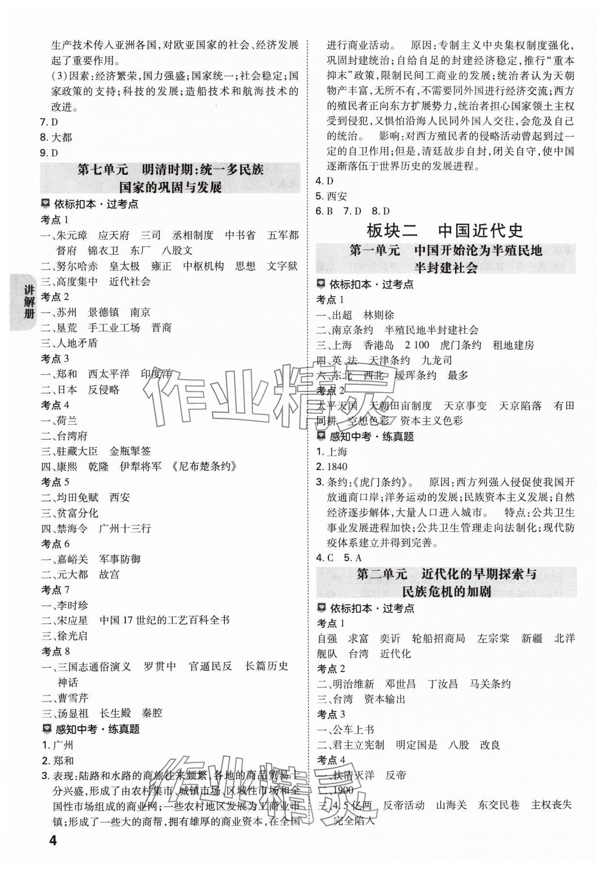2024年中考一練通歷史陜西專版 參考答案第3頁(yè)