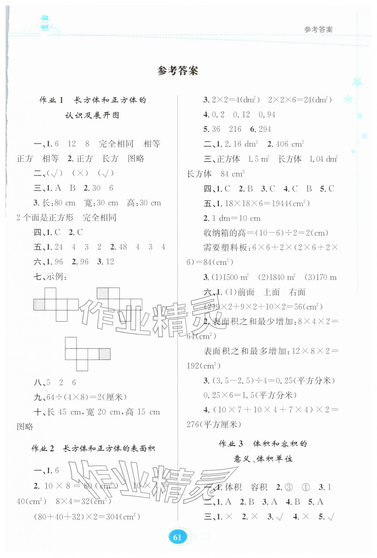 2026年寒假作业贵州教育出版社六年级数学苏教版&nbsp;第1页