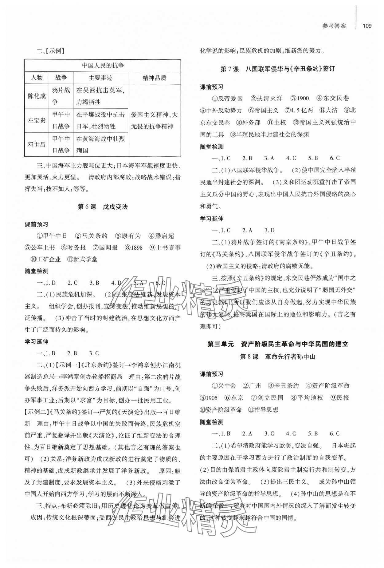 2024年同步練習(xí)冊大象出版社八年級歷史上冊人教版 參考答案第3頁