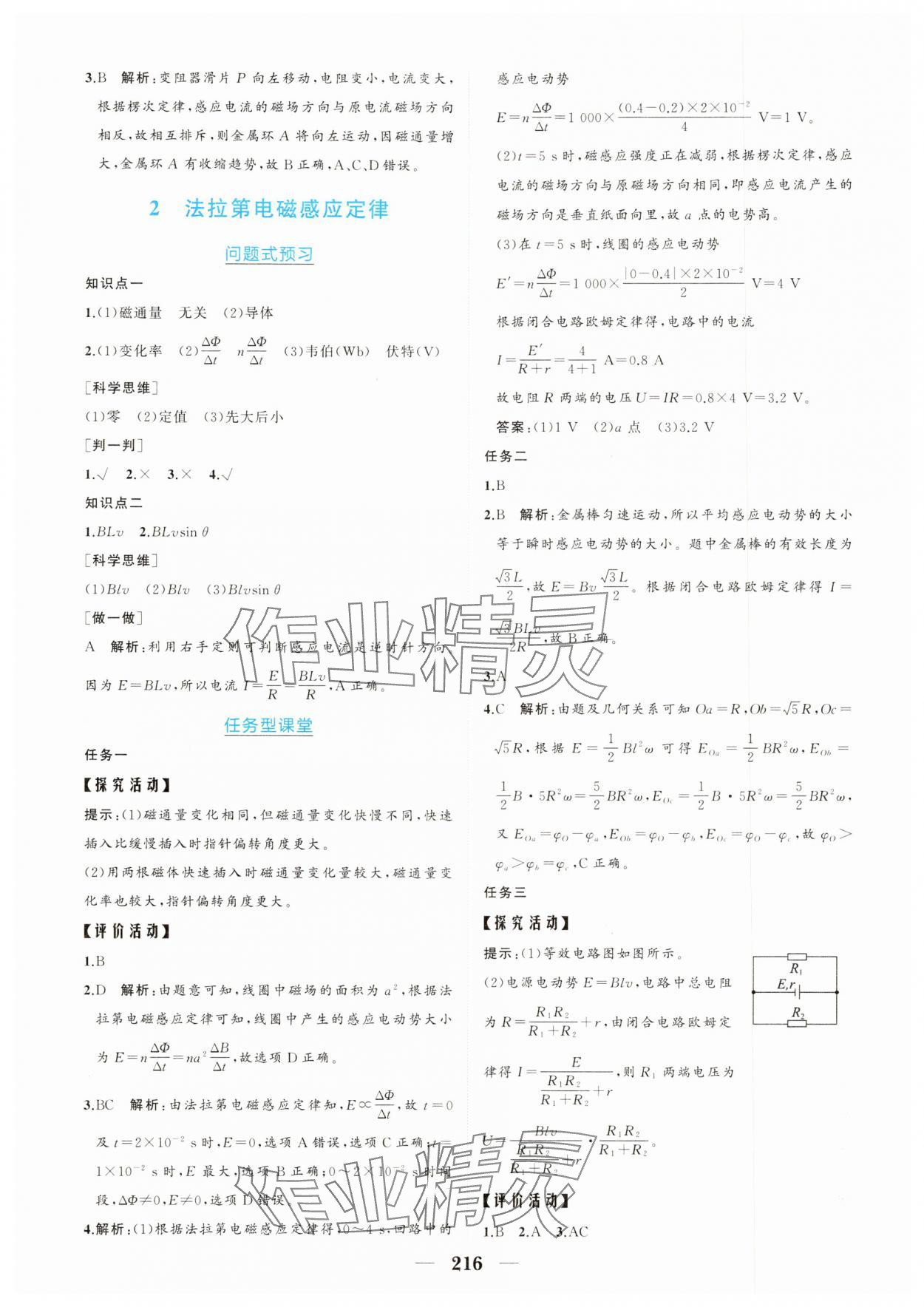 2025年點金訓(xùn)練精講巧練高中物理選擇性必修第二冊教科版 第12頁
