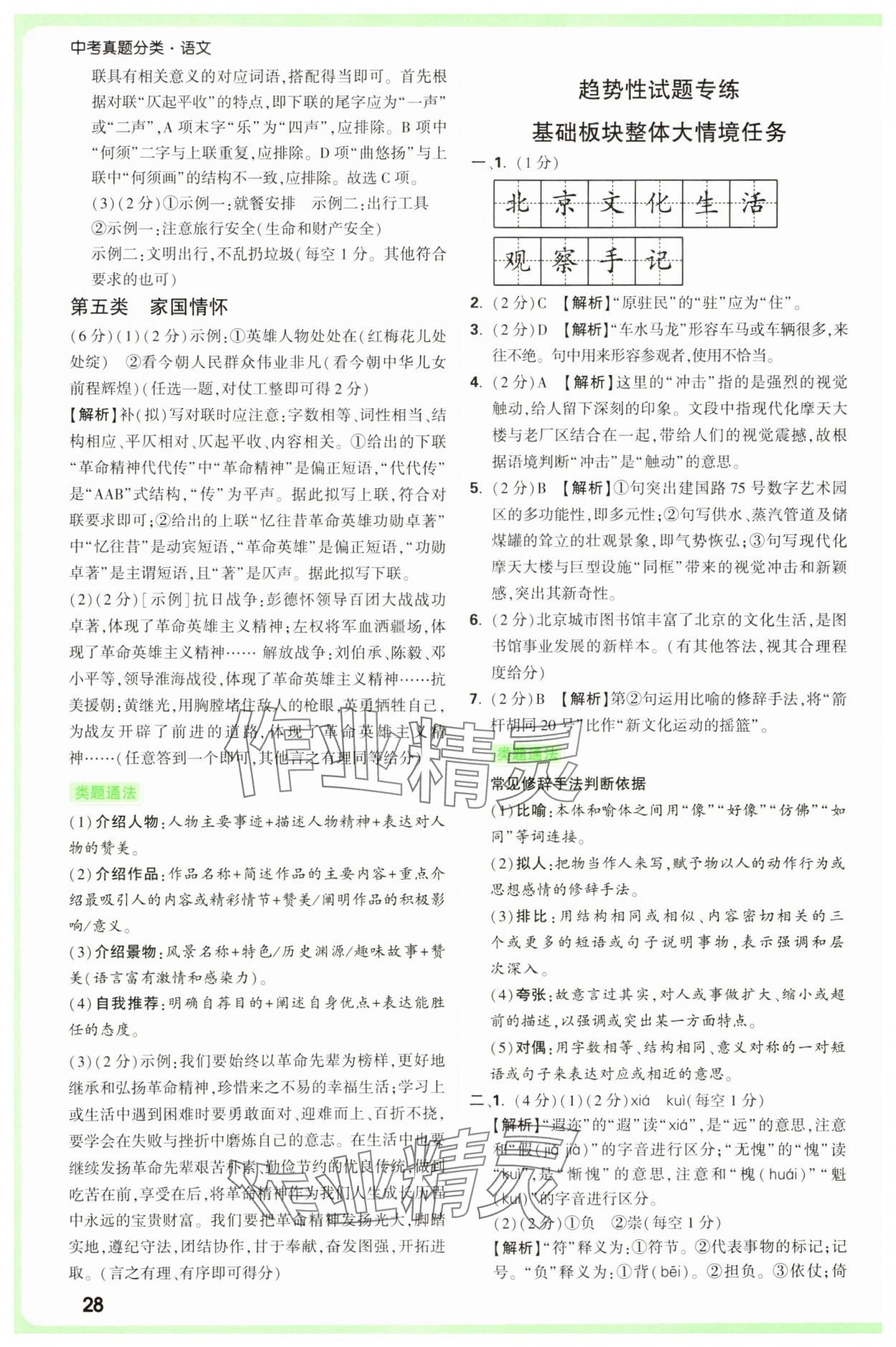 2025年萬唯中考真題分類中考語文 參考答案第28頁