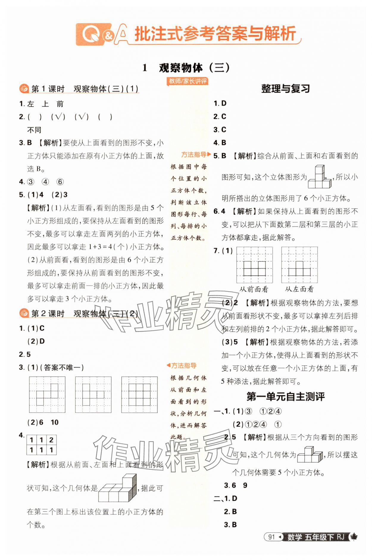 2025年小學(xué)必刷題五年級數(shù)學(xué)下冊人教版福建專版 第1頁