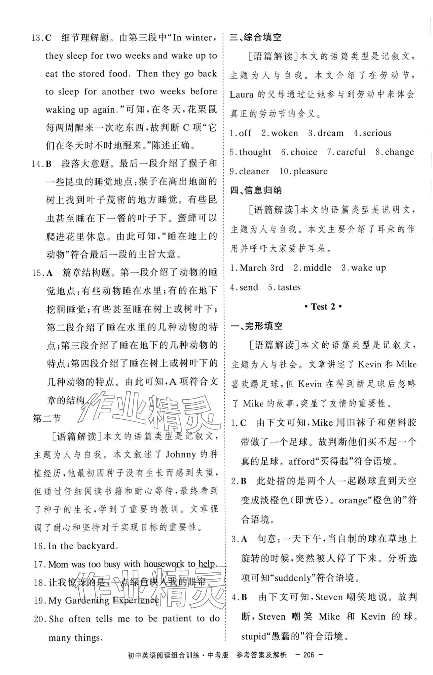 2024年唐人英语阅读组合训练中考版&nbsp;第3页