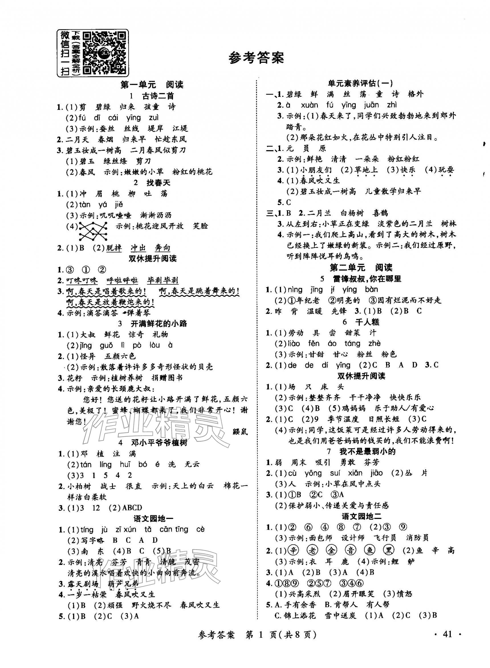 2026年尚学生香英才天天练二年级语文下册人教版&nbsp;第1页