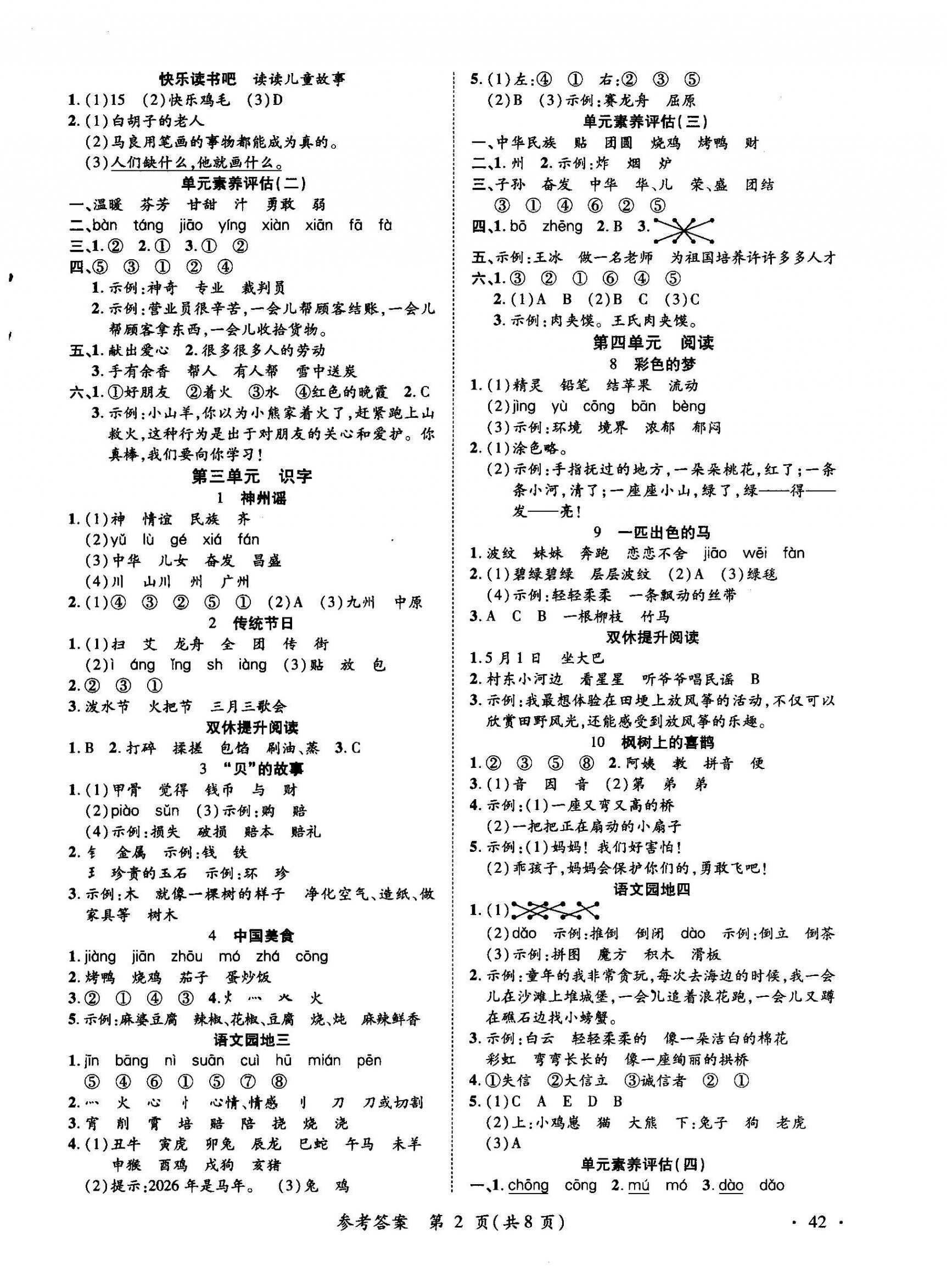 2026年尚学生香英才天天练二年级语文下册人教版&nbsp;第2页
