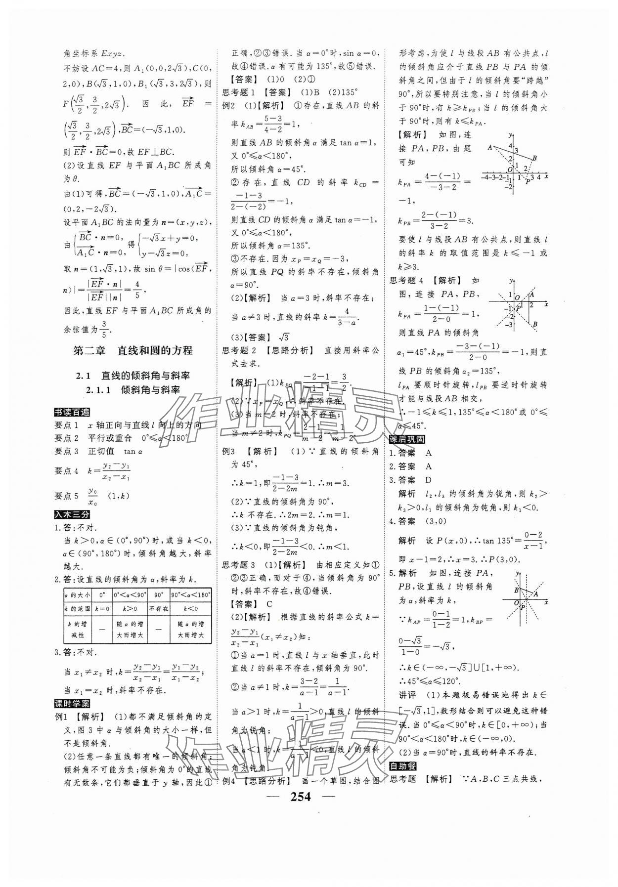 2023年高考調(diào)研衡水重點中學(xué)新教材同步學(xué)案高中數(shù)學(xué)選擇性必修第一冊人教版新高考 第24頁