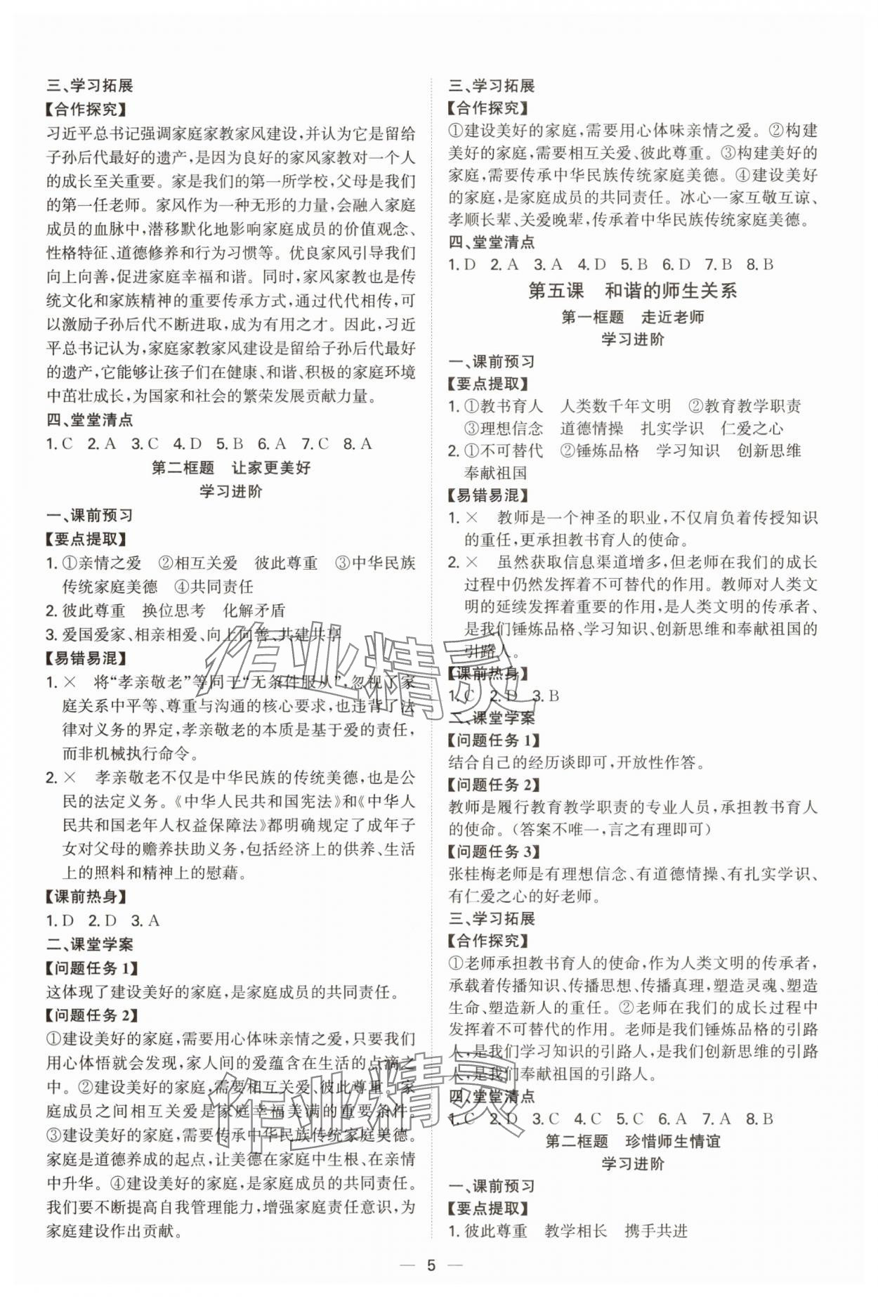 2025年新结构学习测评七年级道德与法治上册人教版 参考答案第5页