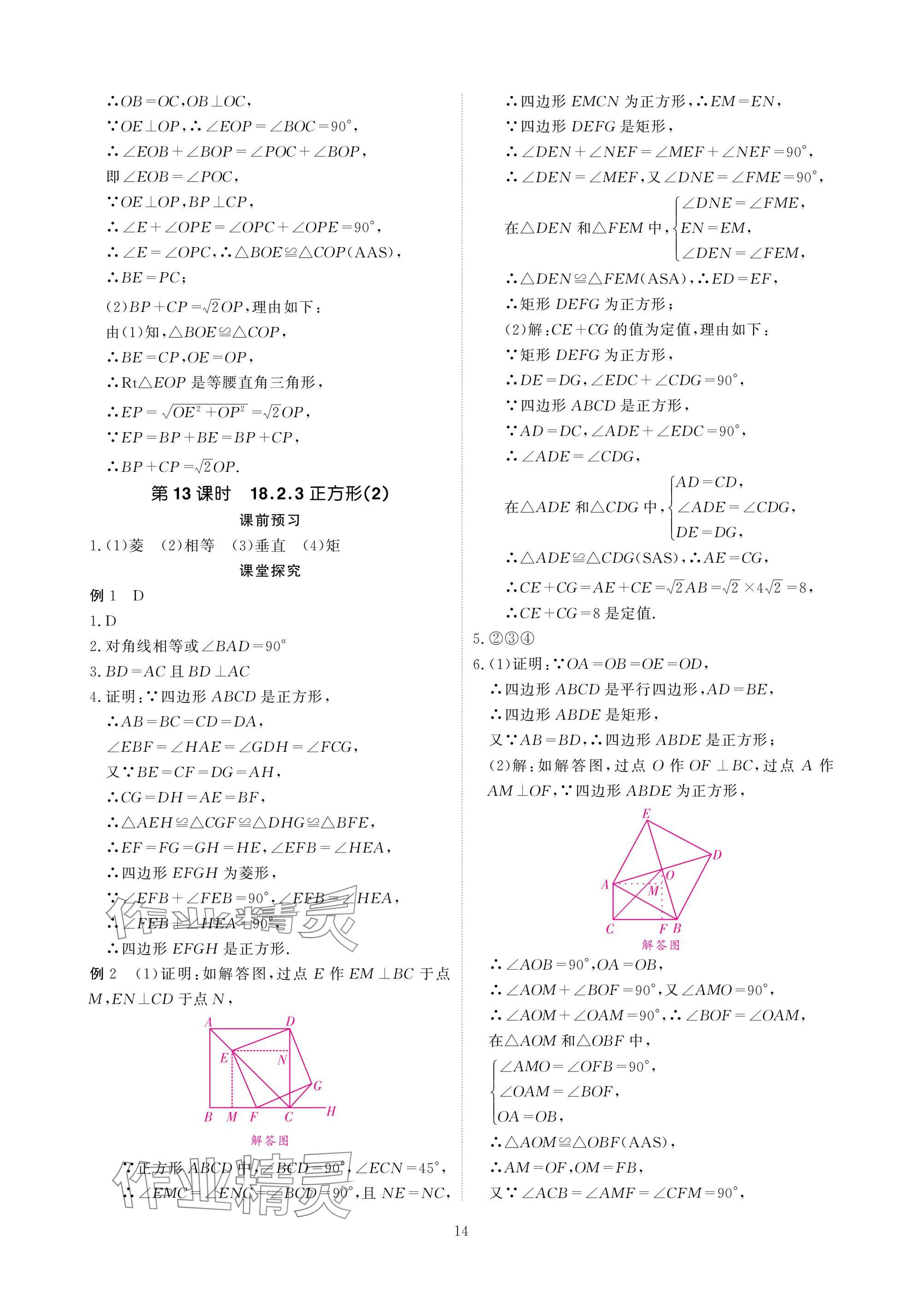 2025年優(yōu)課堂給力A加八年級數(shù)學(xué)下冊人教版 參考答案第14頁