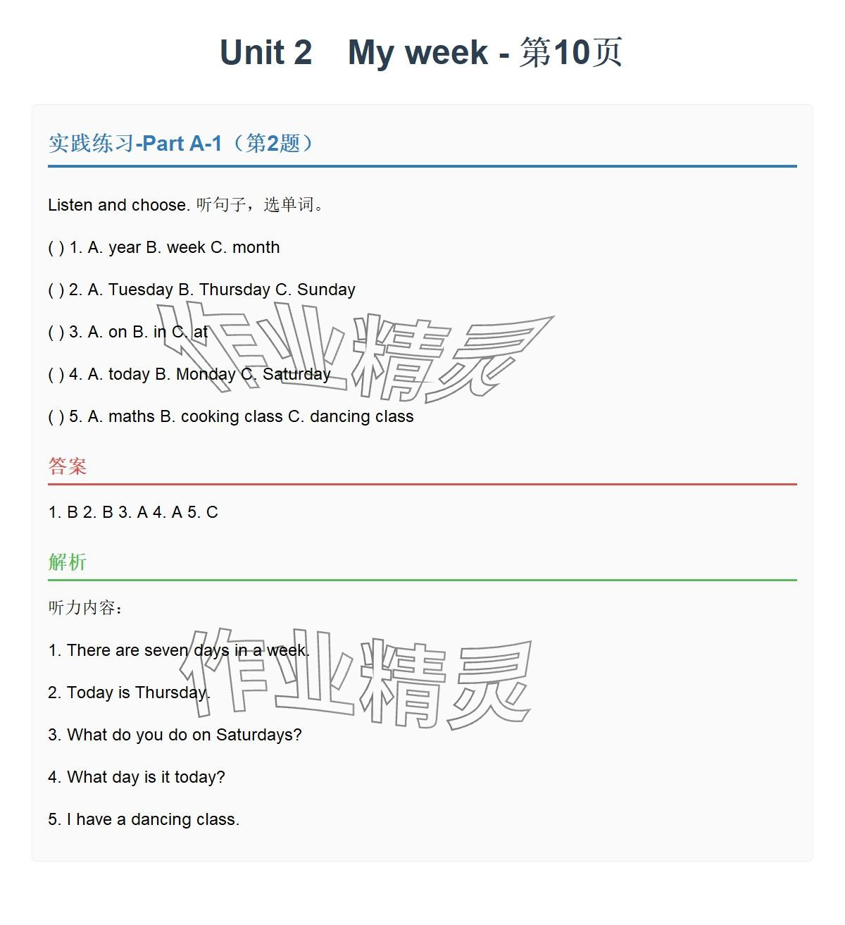 2025年同步實(shí)踐評(píng)價(jià)課程基礎(chǔ)訓(xùn)練湖南少年兒童出版社五年級(jí)英語上冊(cè)人教版 參考答案第17頁