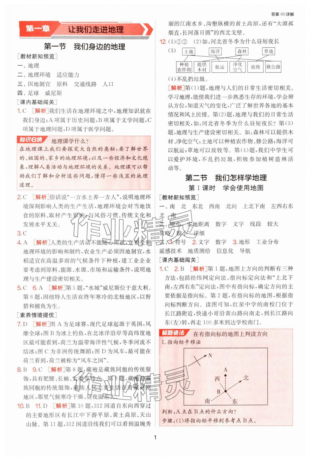 2025年1课3练单元达标测试七年级地理上册湘教版 第1页