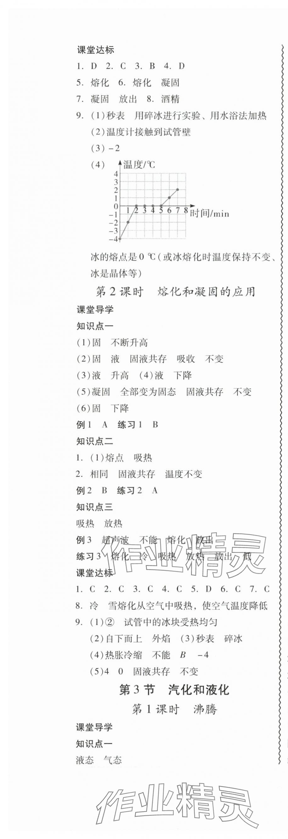 2025年零障碍导教导学案八年级物理上册人教版&nbsp;第11页