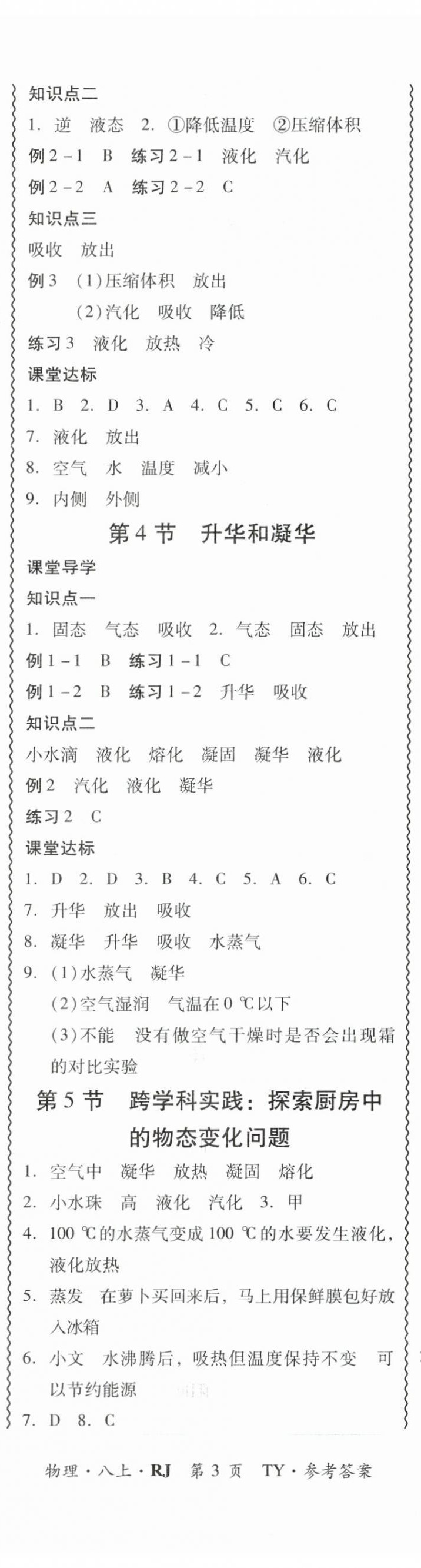 2025年零障碍导教导学案八年级物理上册人教版&nbsp;第13页