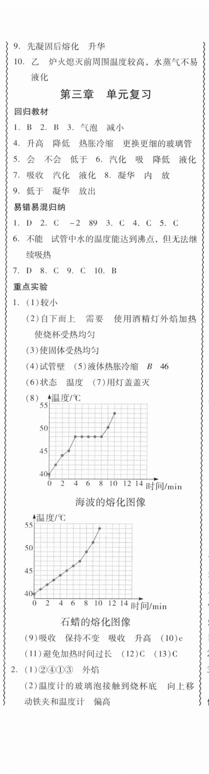 2025年零障碍导教导学案八年级物理上册人教版&nbsp;第14页