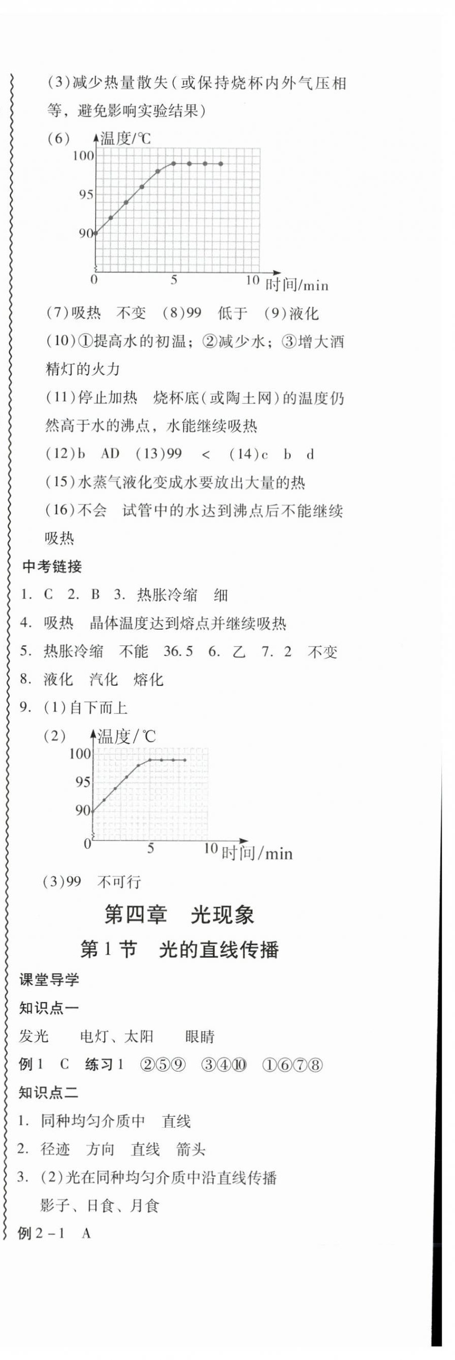 2025年零障碍导教导学案八年级物理上册人教版&nbsp;第15页