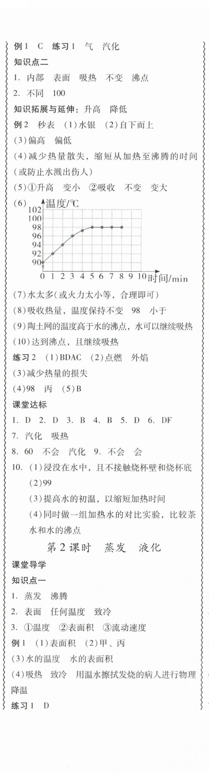2025年零障碍导教导学案八年级物理上册人教版&nbsp;第12页