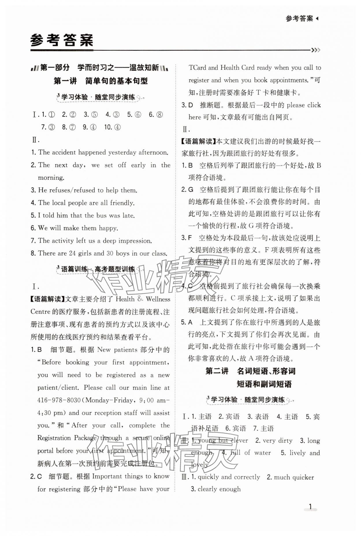 2025年暑期銜接陜西人民教育出版社高一英語 參考答案第1頁
